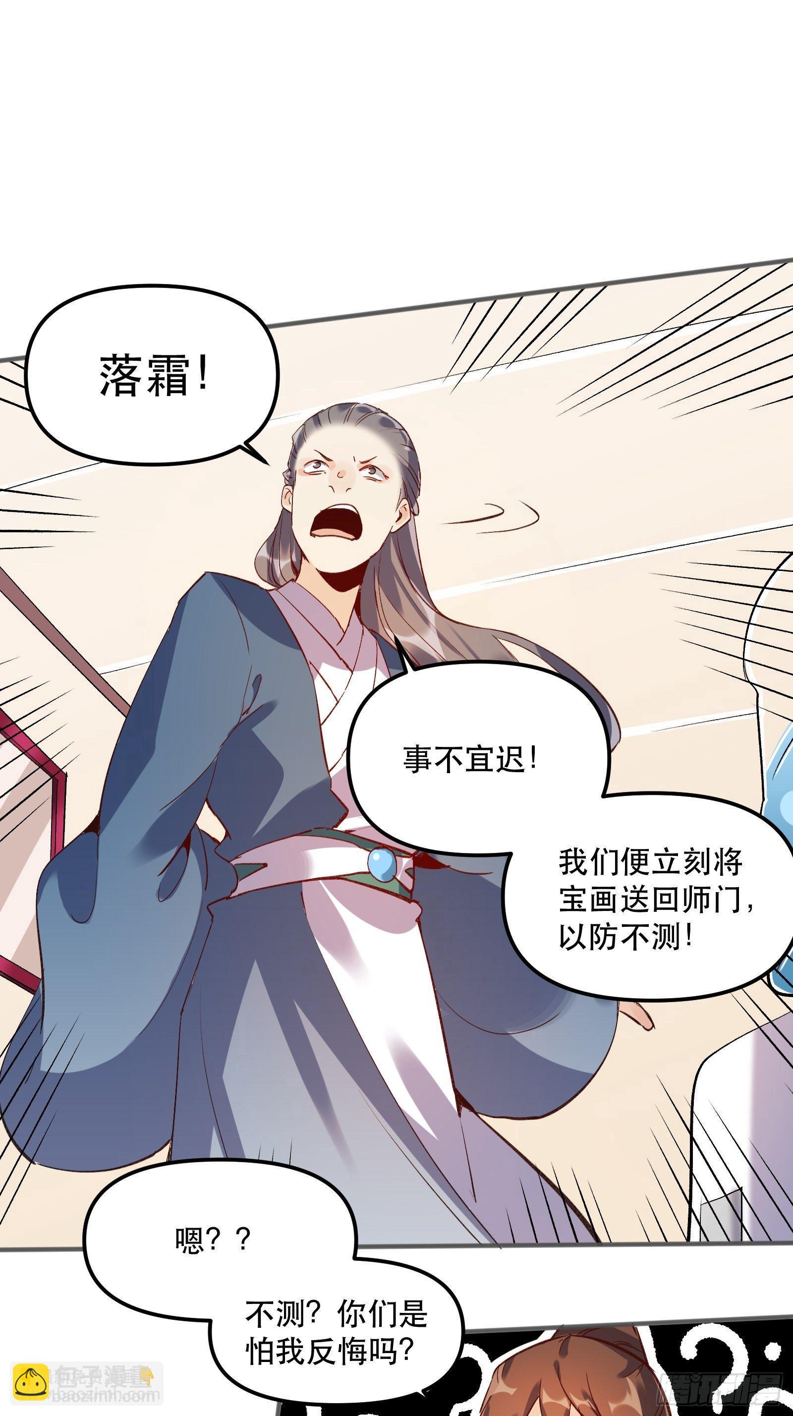 🍜原来我是修仙大佬 第四话 第36页