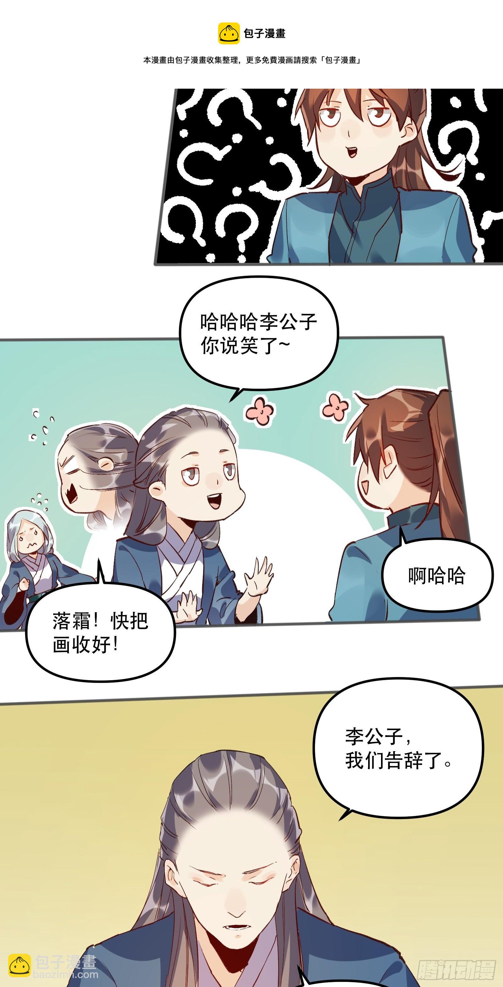 🍜原来我是修仙大佬 第四话 第37页