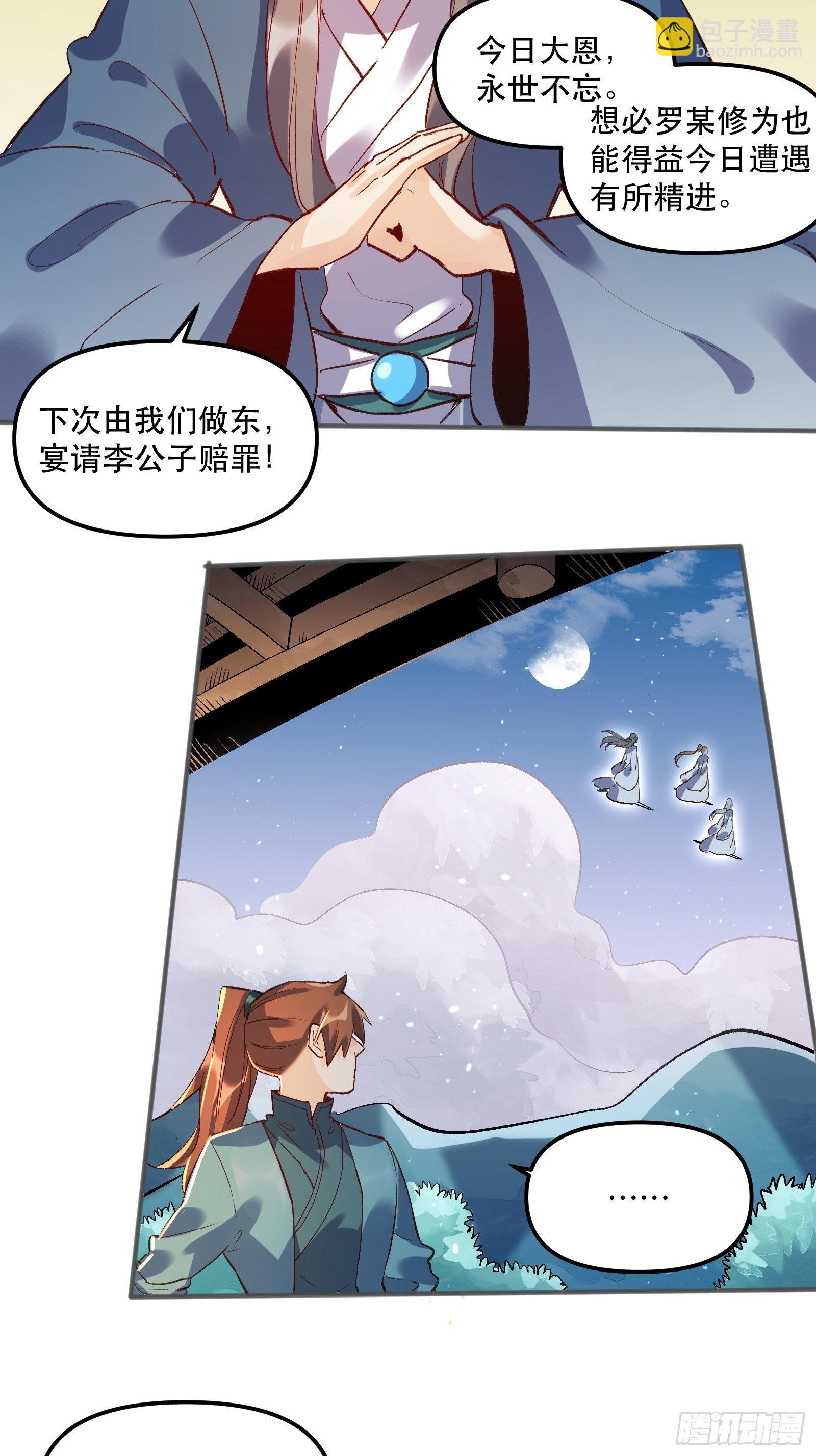 🍜原来我是修仙大佬 第四话 第38页