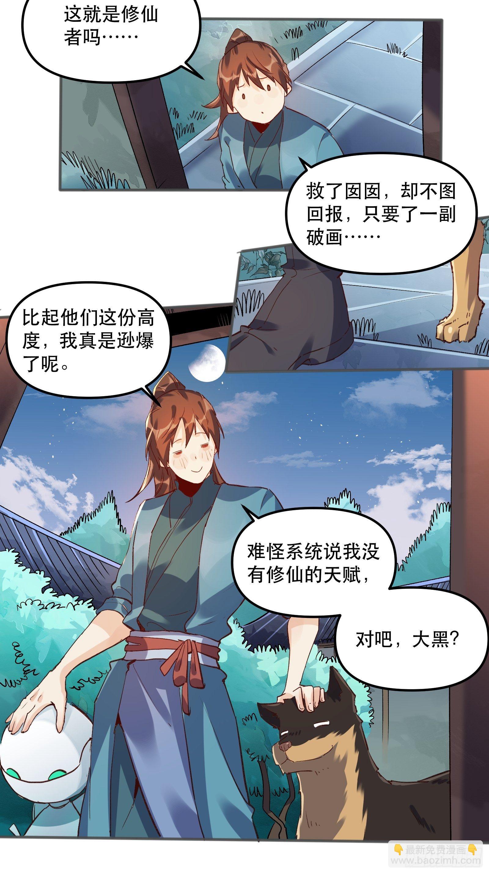 🍜原来我是修仙大佬 第四话 第39页
