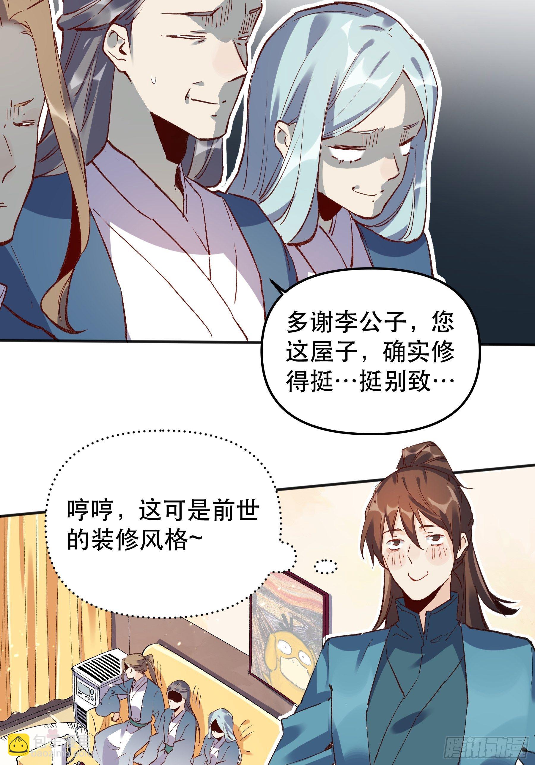 🍜原来我是修仙大佬 第四话 第4页