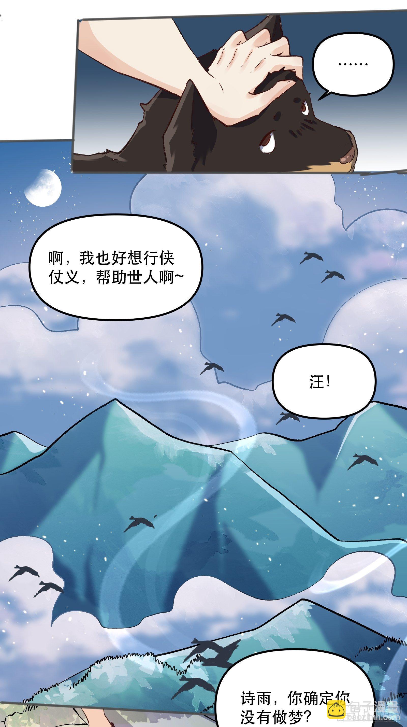 🍜原来我是修仙大佬 第四话 第40页