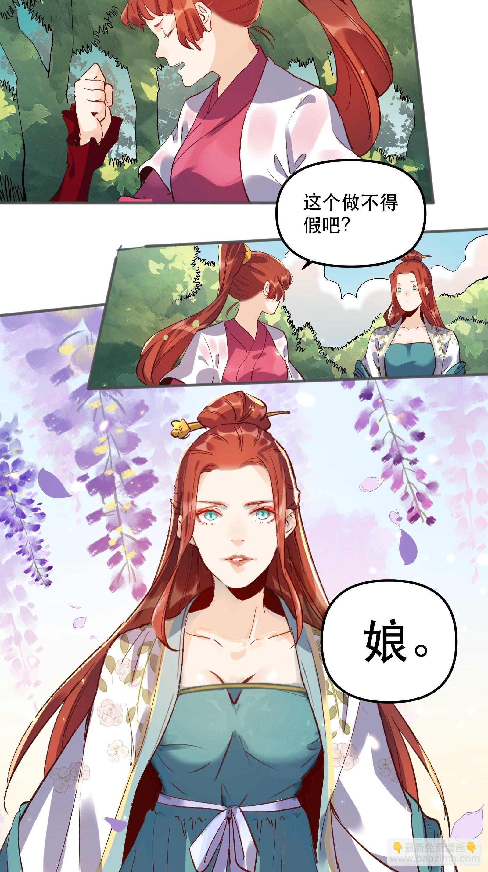 🍜原来我是修仙大佬 第四话 第42页