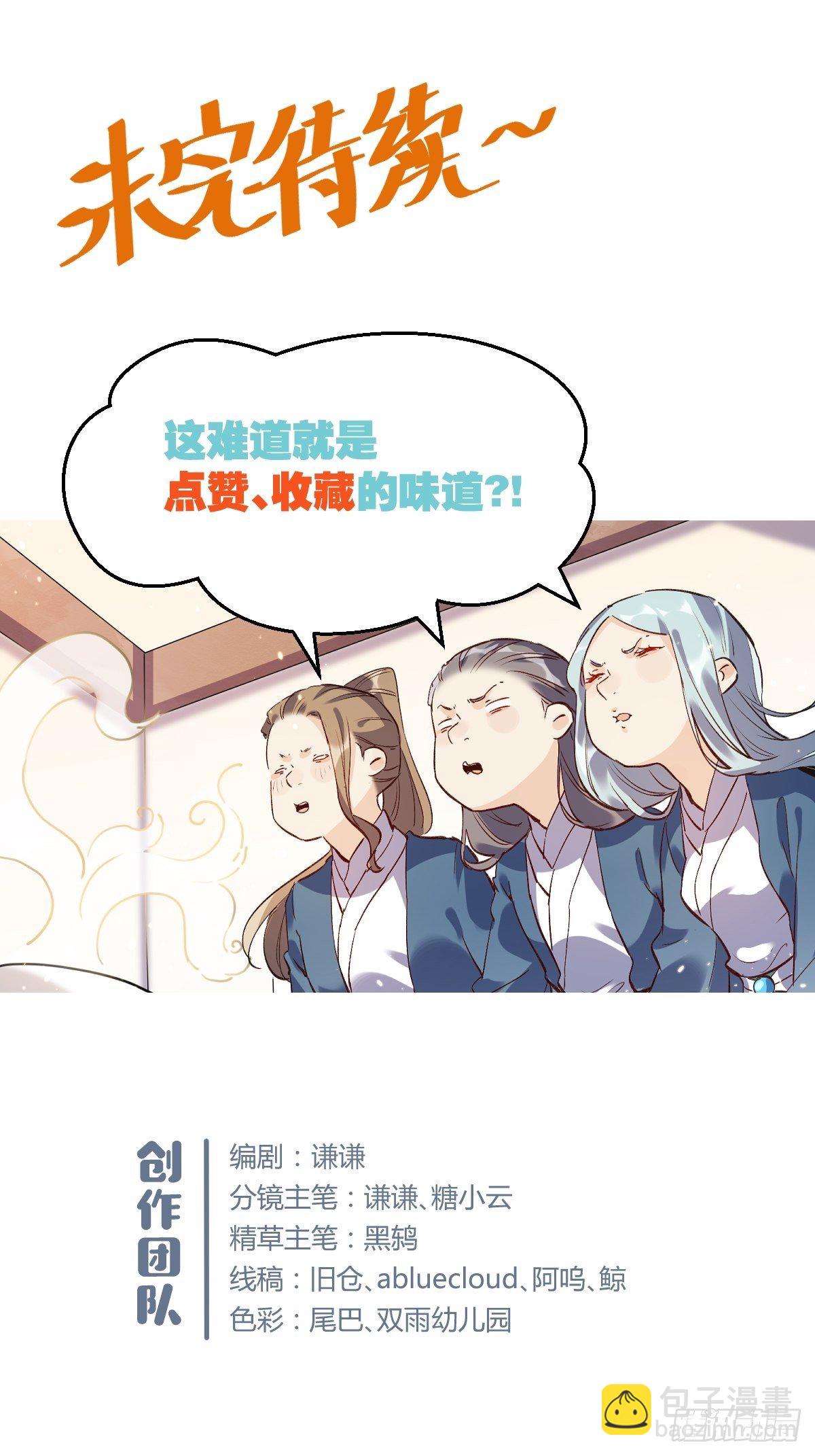 🍜原来我是修仙大佬 第四话 第44页