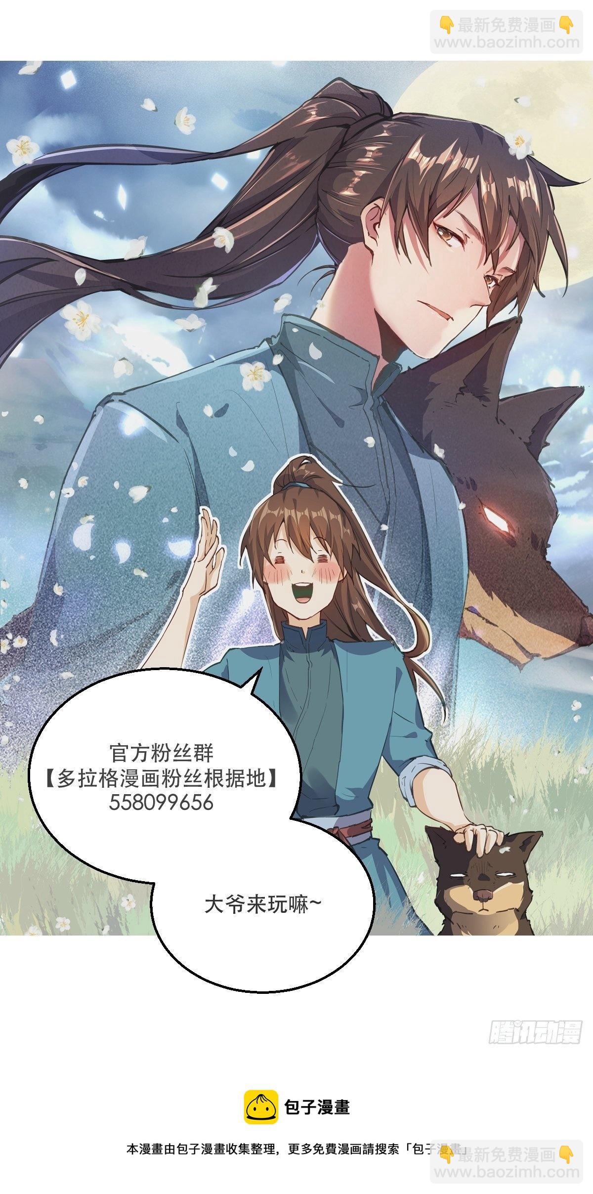 🍜原来我是修仙大佬 第四话 第45页