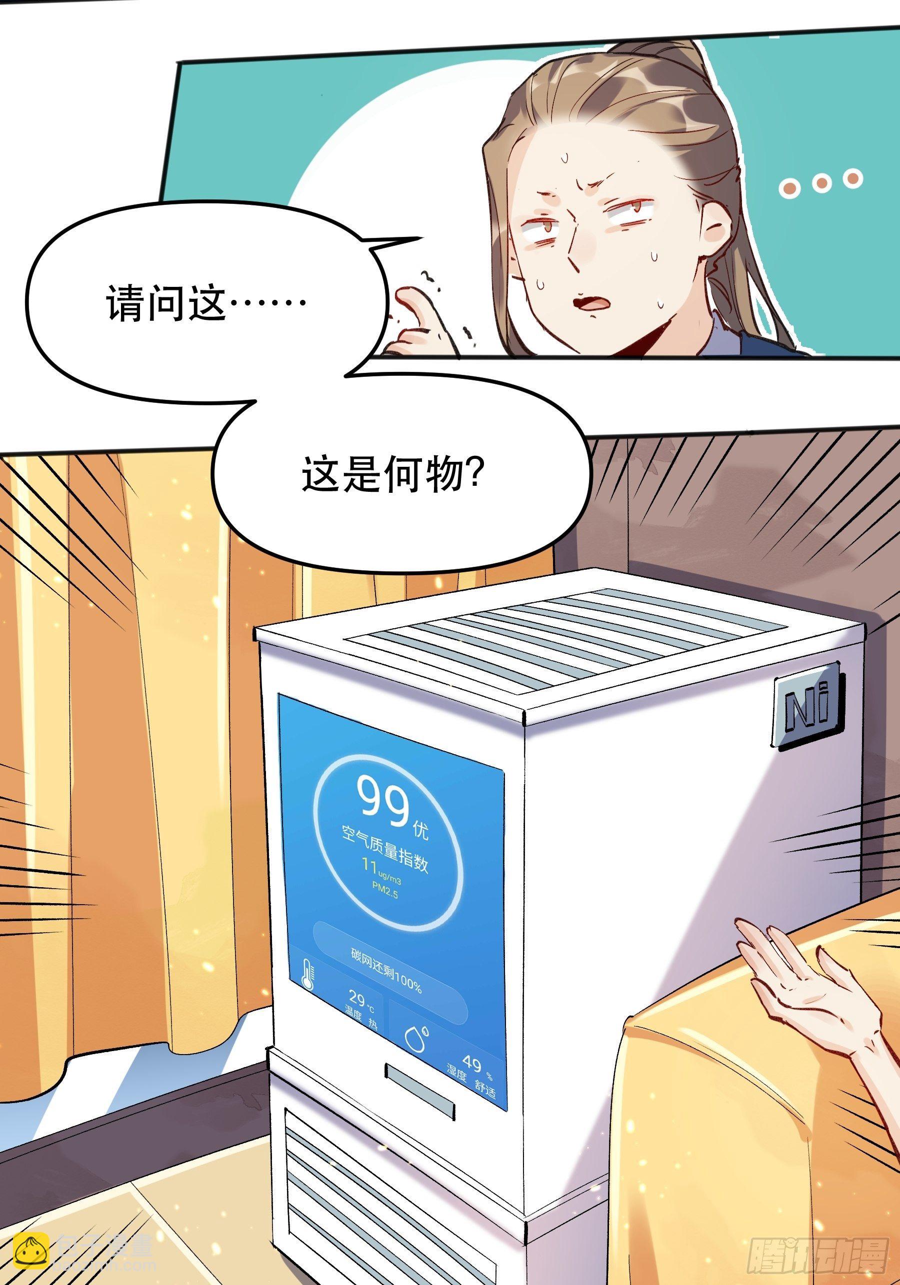 🍜原来我是修仙大佬 第四话 第6页