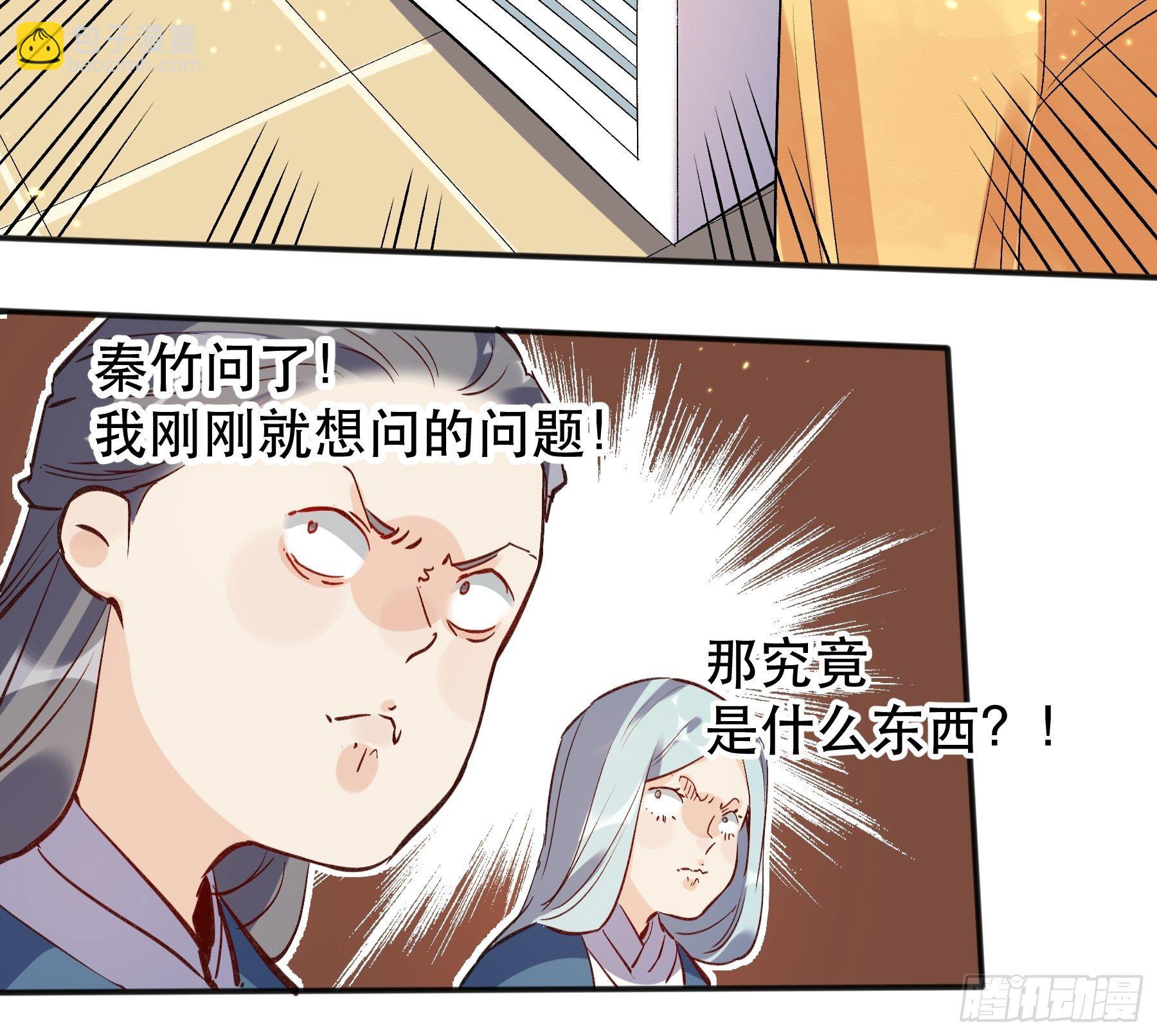 🍜原来我是修仙大佬 第四话 第7页