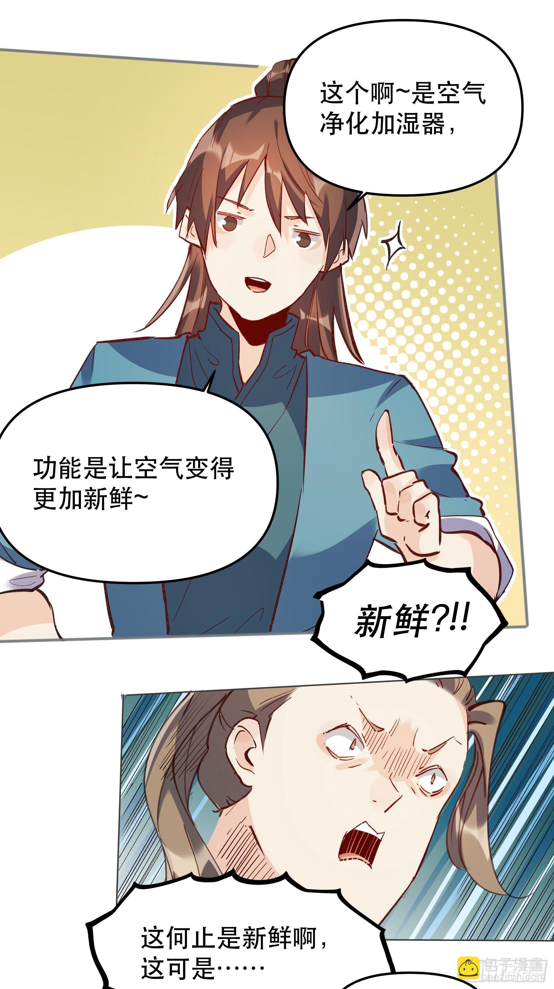 🍜原来我是修仙大佬 第四话 第8页