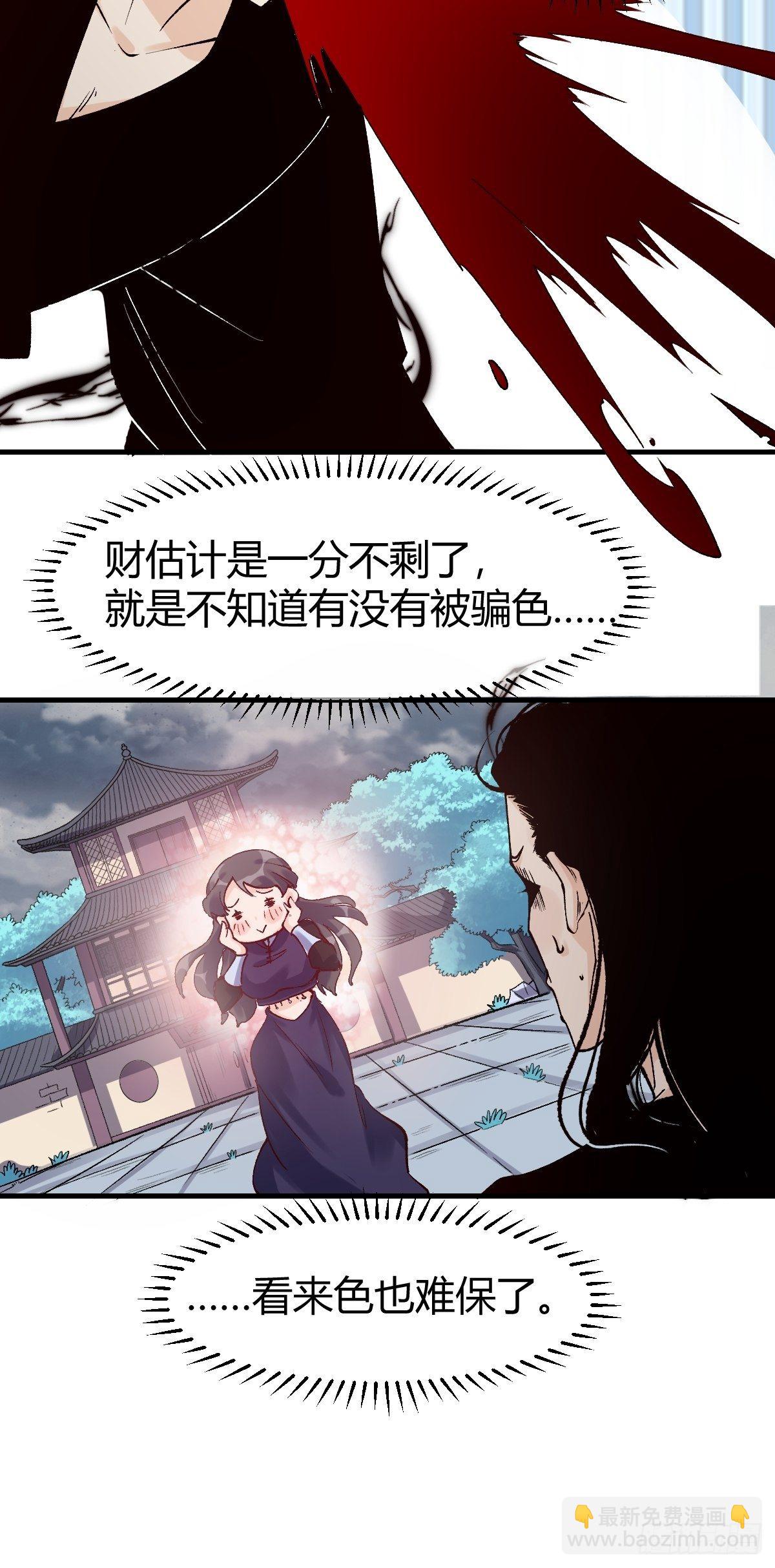 🍜原来我是修仙大佬 四十话 第11页