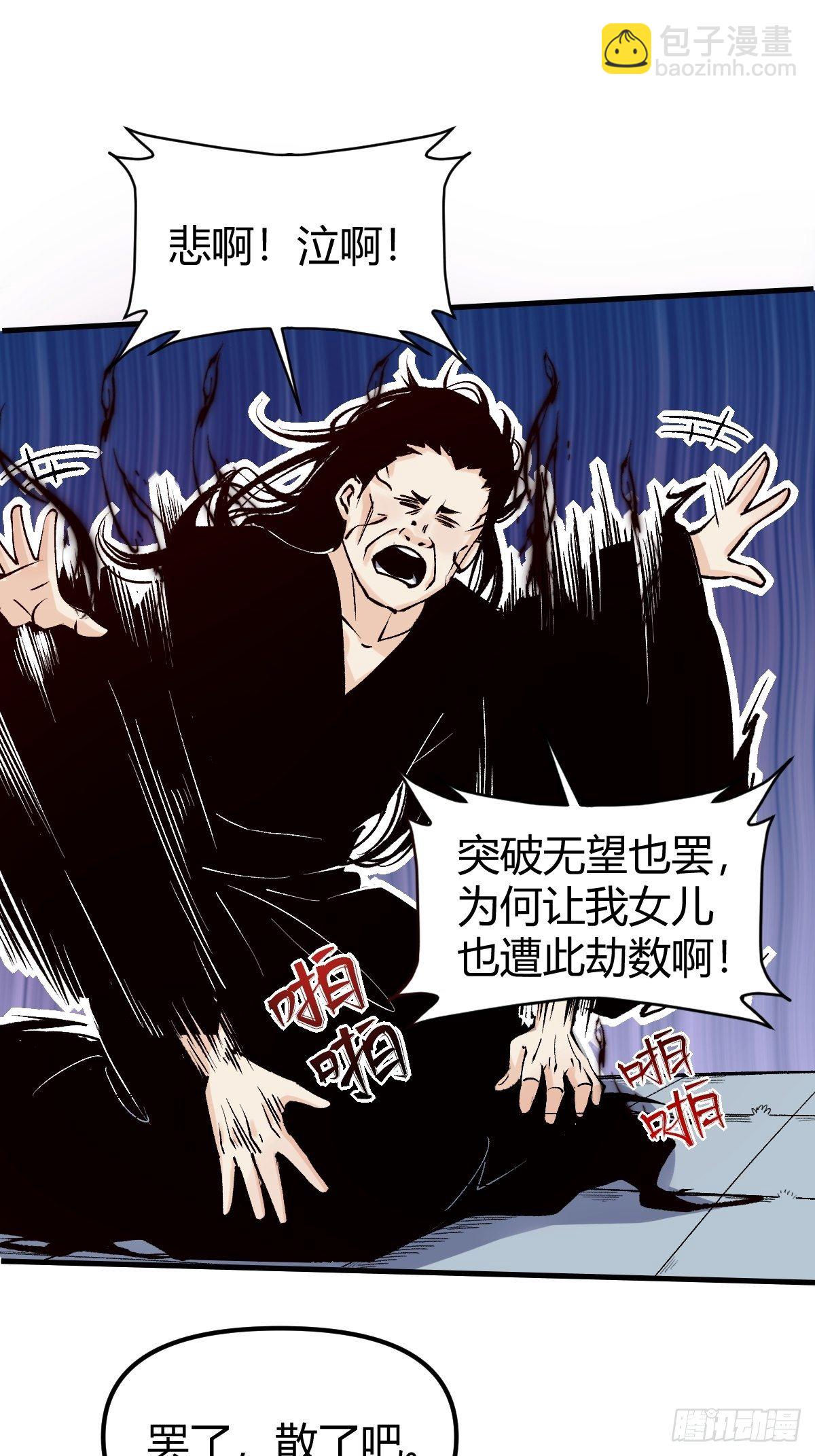 🍜原来我是修仙大佬 四十话 第12页