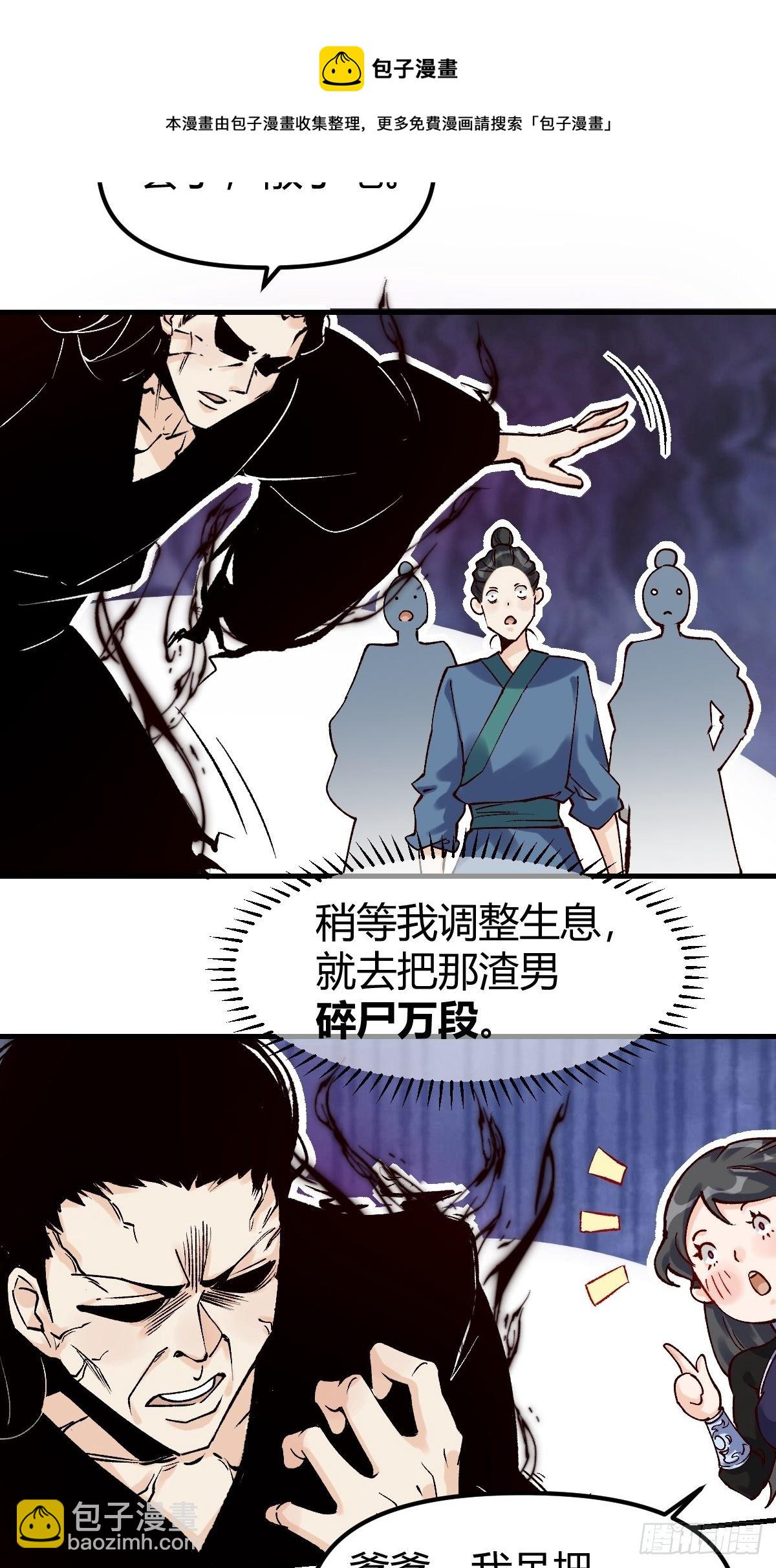 🍜原来我是修仙大佬 四十话 第13页