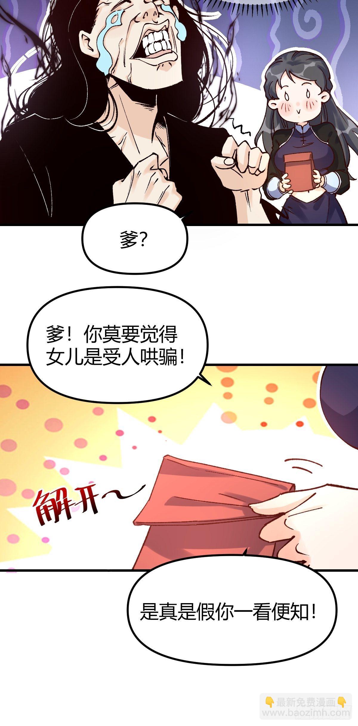 🍜原来我是修仙大佬 四十话 第16页