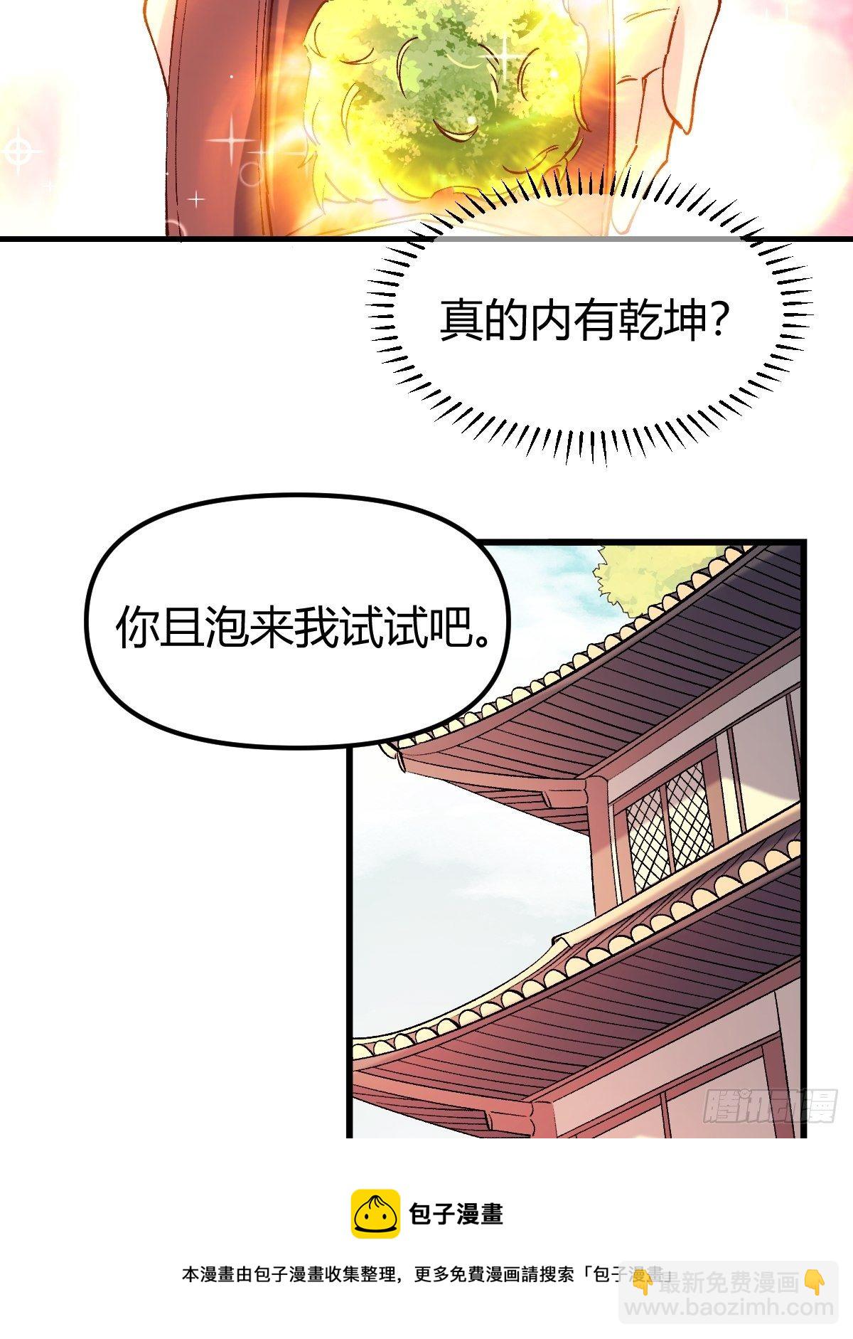 🍜原来我是修仙大佬 四十话 第21页
