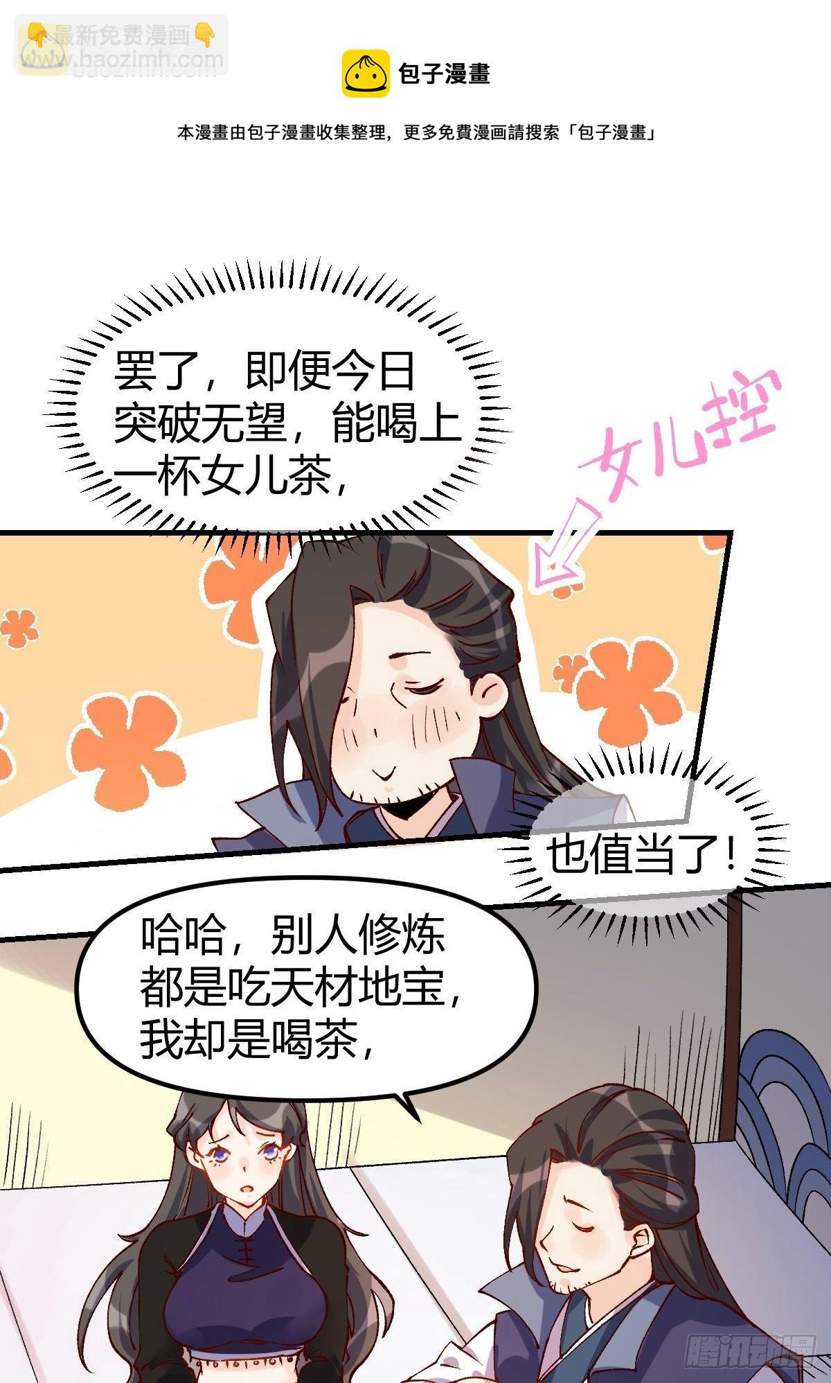 🍜原来我是修仙大佬 四十话 第25页