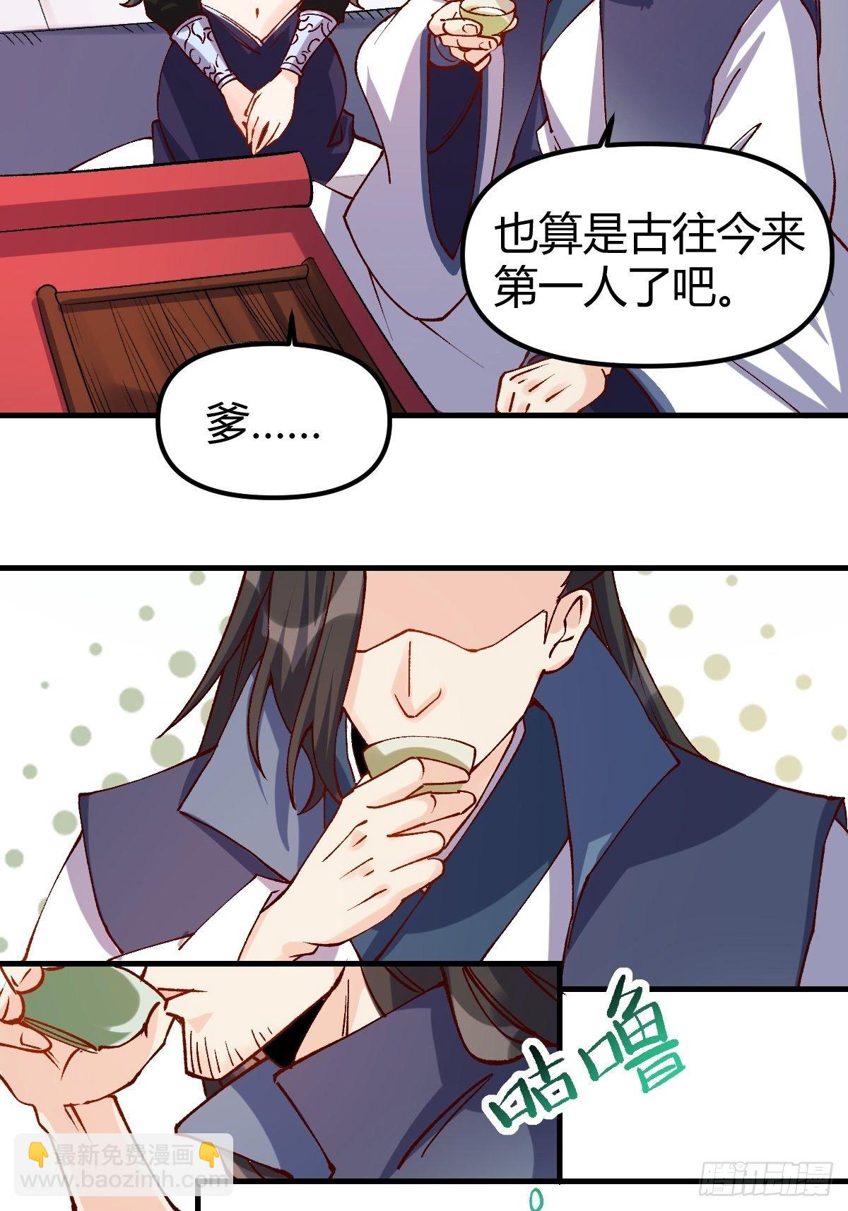 🍜原来我是修仙大佬 四十话 第26页