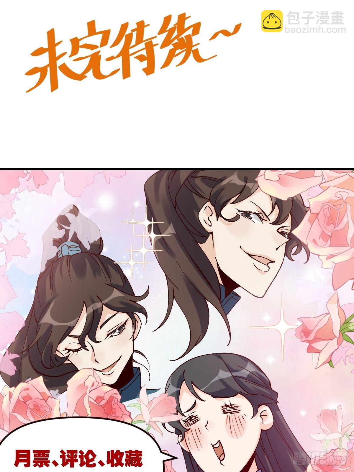 🍜原来我是修仙大佬 四十话 第28页
