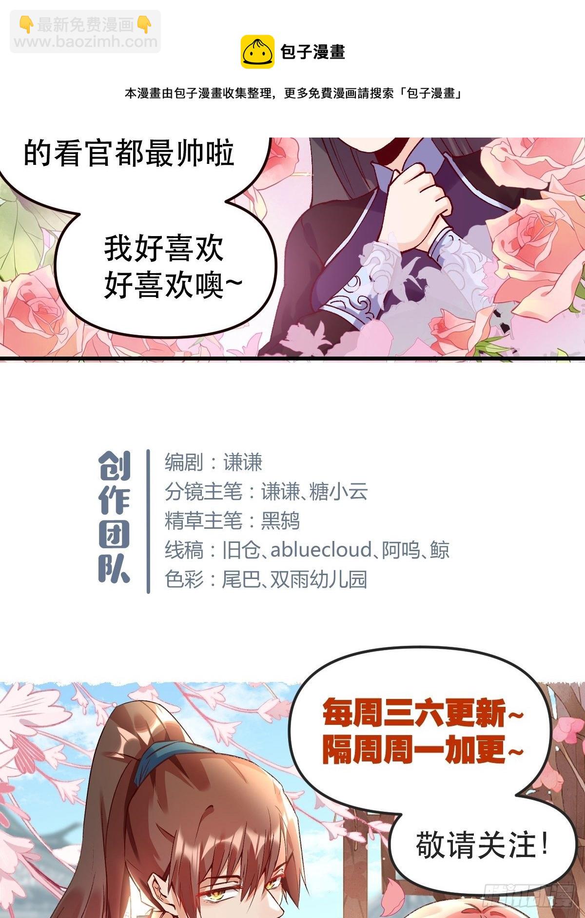 🍜原来我是修仙大佬 四十话 第29页