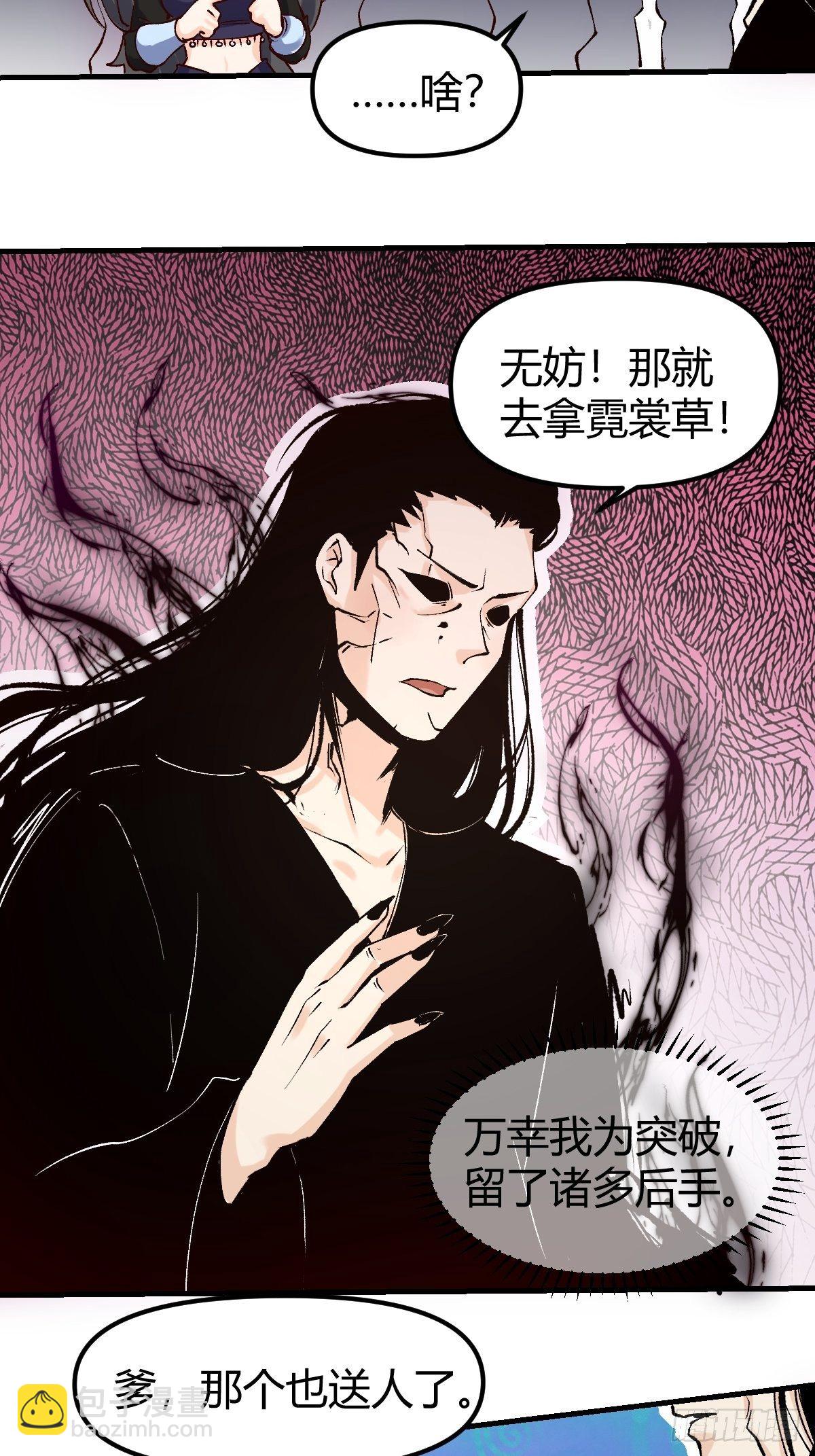 🍜原来我是修仙大佬 四十话 第4页