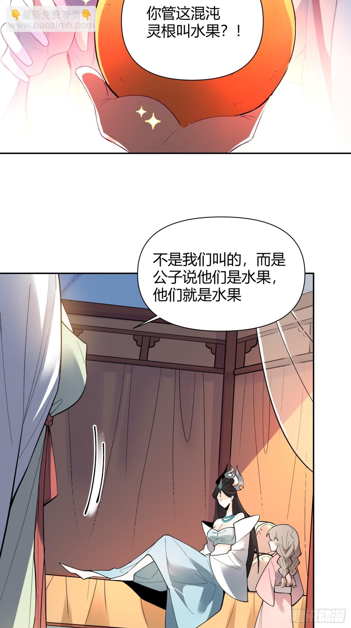 🍜原来我是修仙大佬 398话 第10页