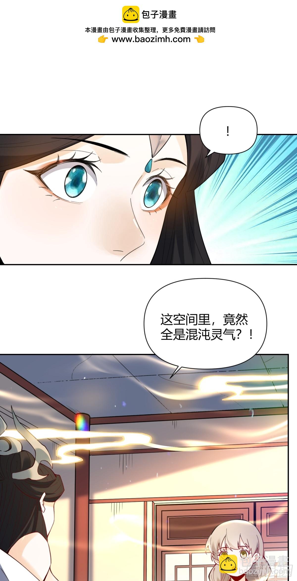 🍜原来我是修仙大佬 398话 第2页