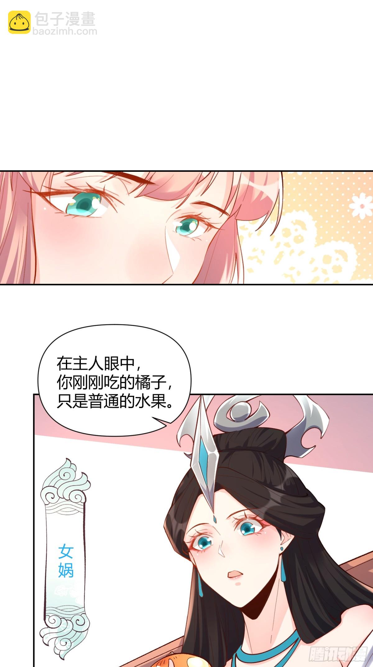 🍜原来我是修仙大佬 398话 第20页