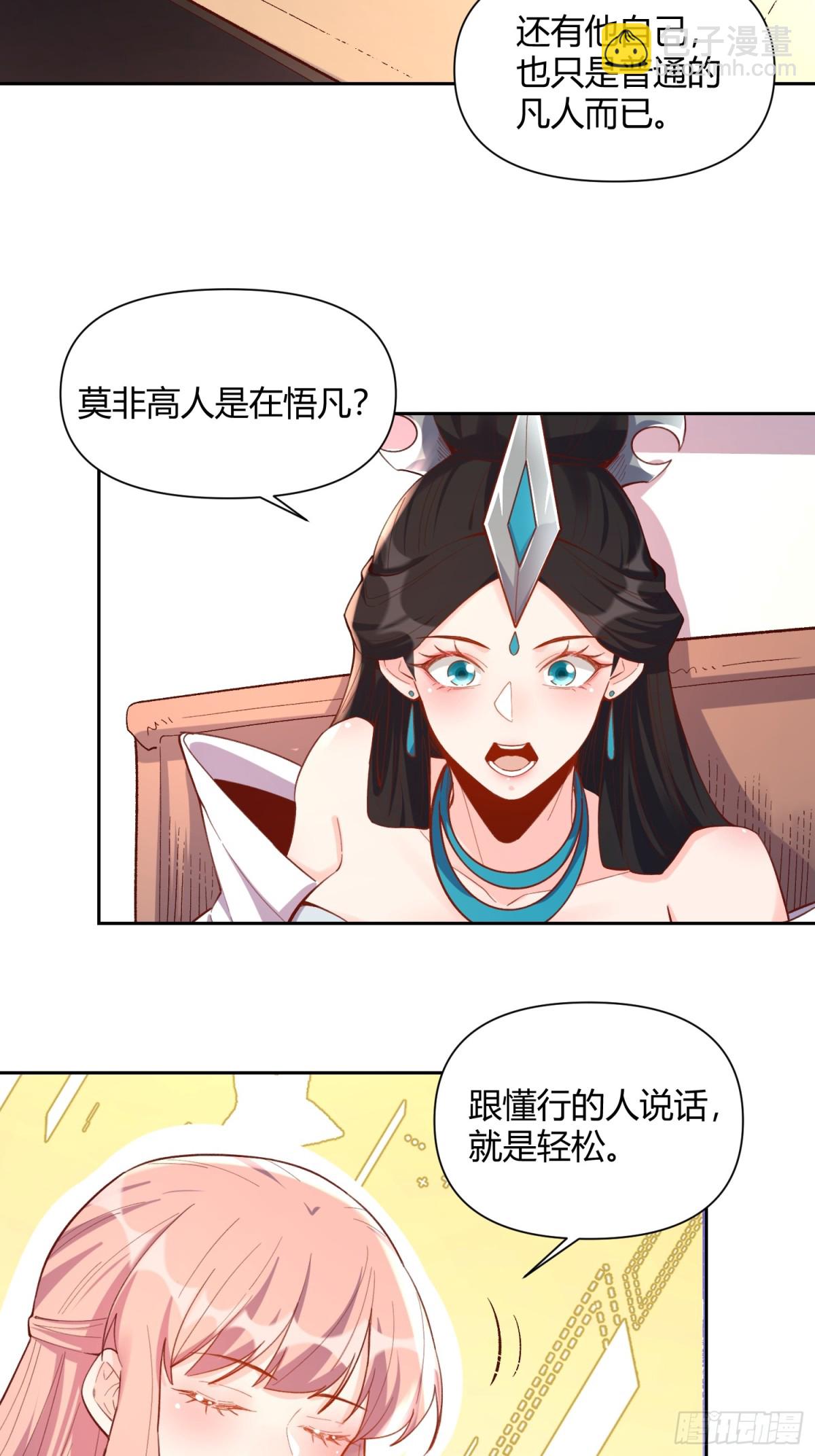🍜原来我是修仙大佬 398话 第22页