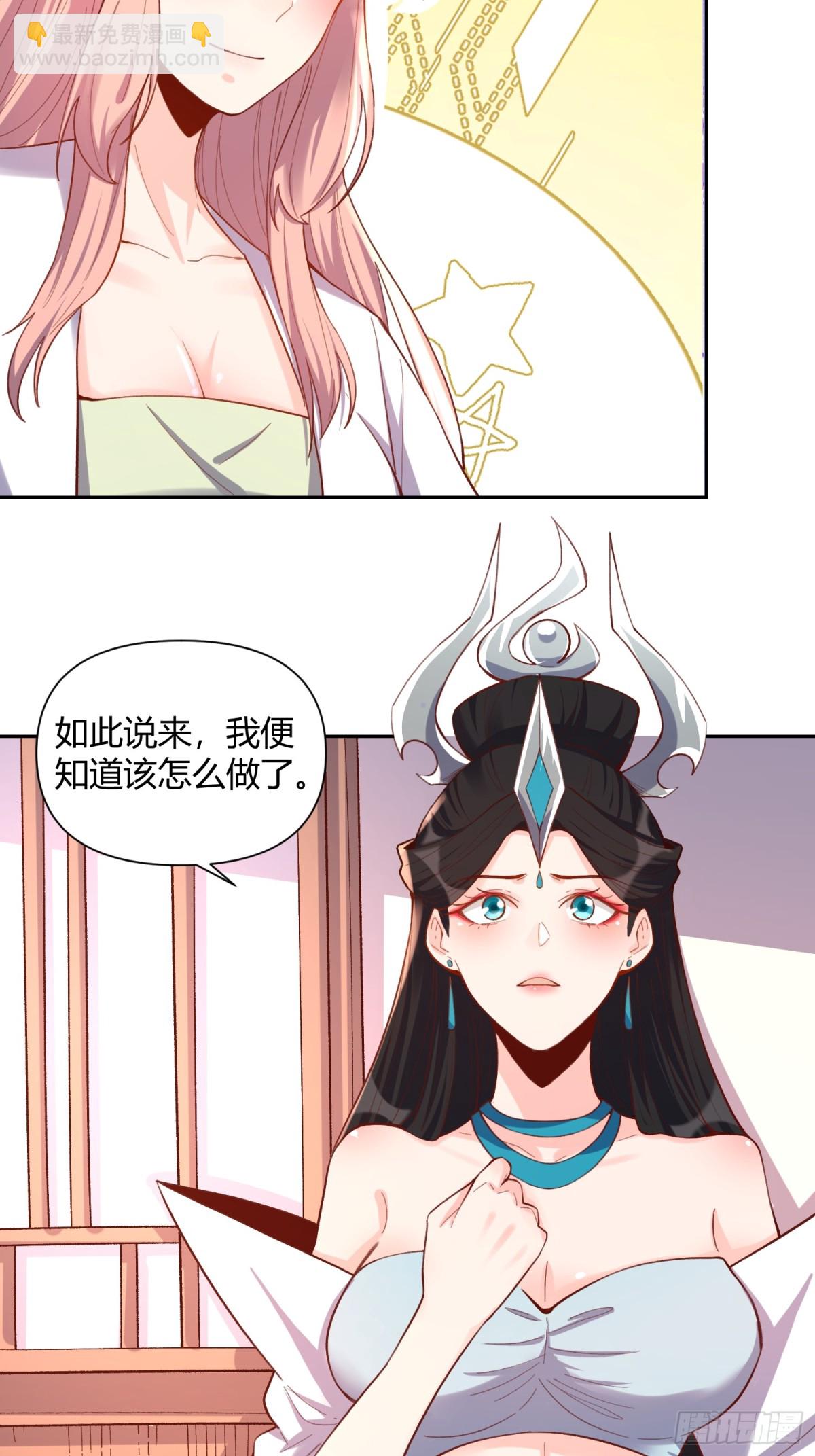 🍜原来我是修仙大佬 398话 第23页