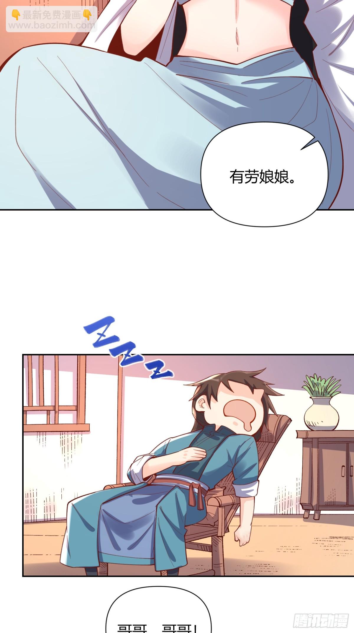 🍜原来我是修仙大佬 398话 第24页