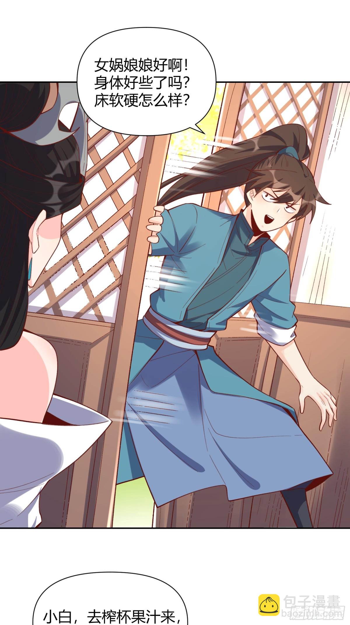 🍜原来我是修仙大佬 398话 第26页
