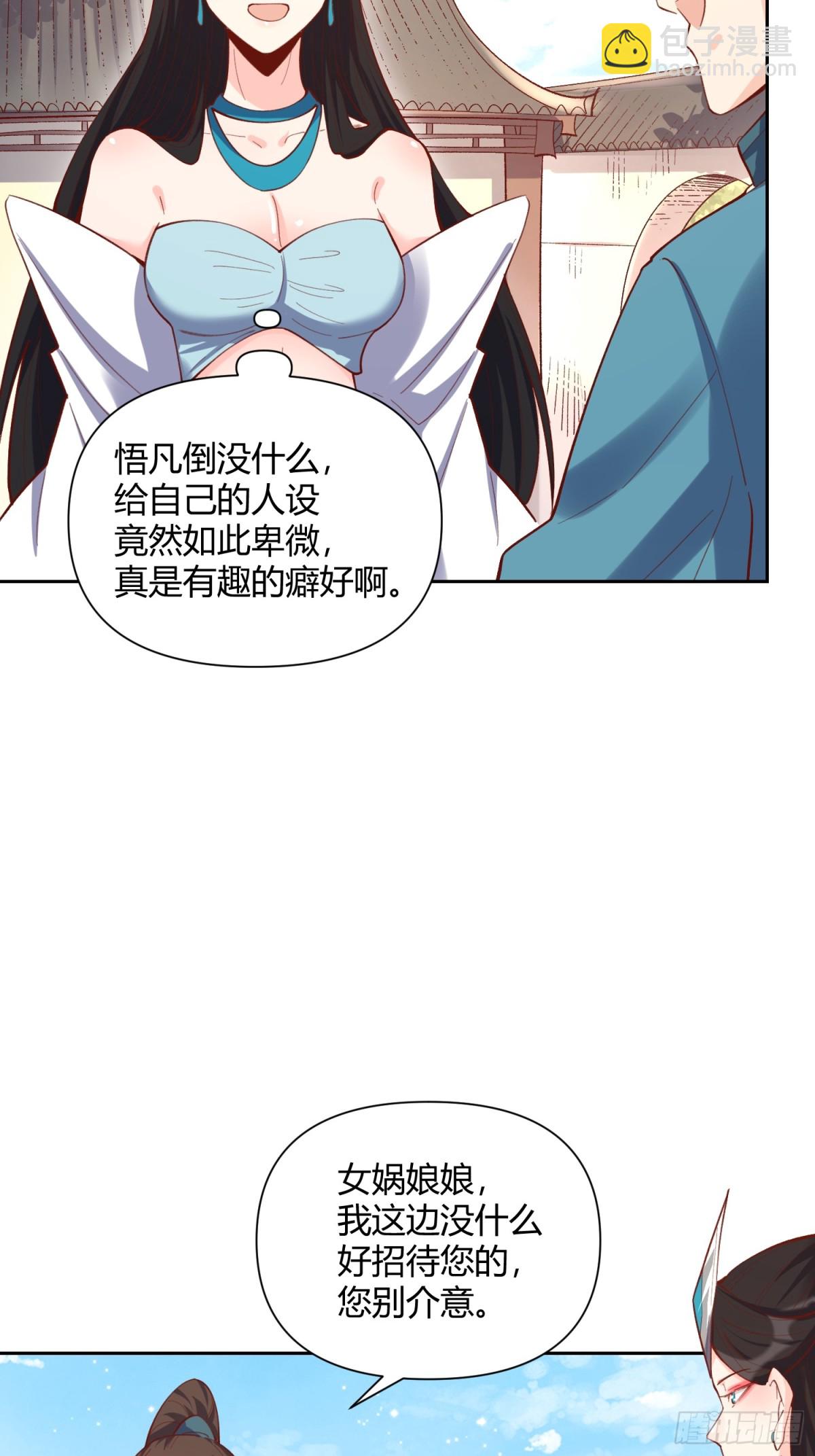 🍜原来我是修仙大佬 398话 第28页