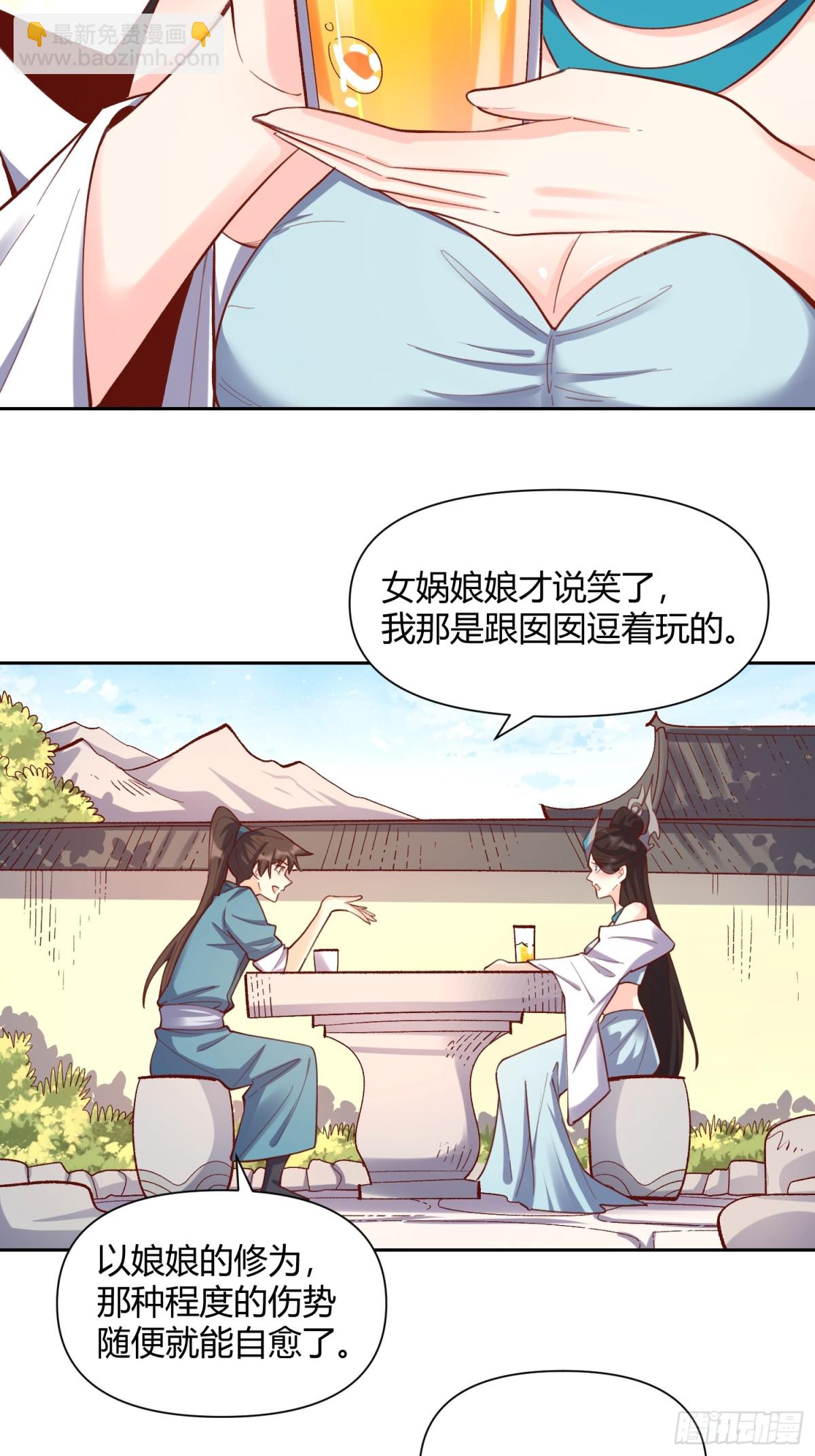 🍜原来我是修仙大佬 398话 第30页