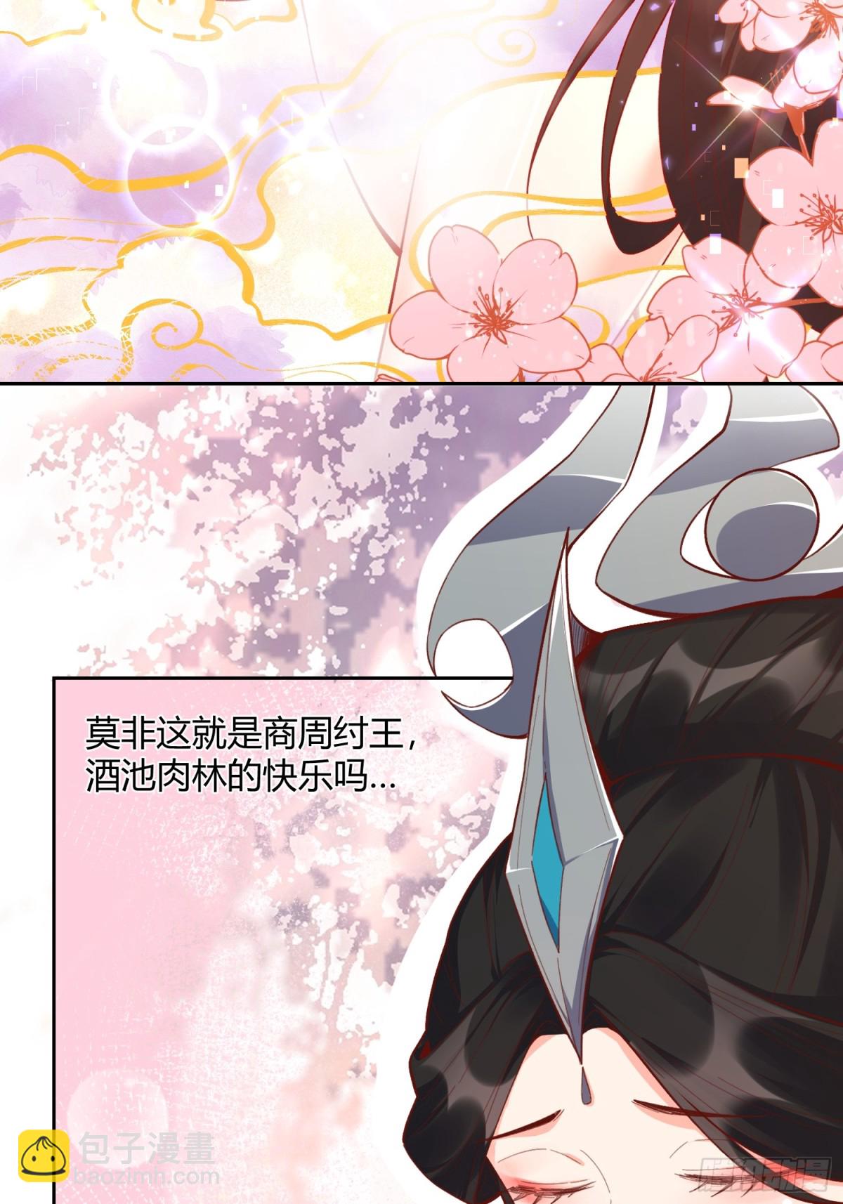 🍜原来我是修仙大佬 398话 第35页