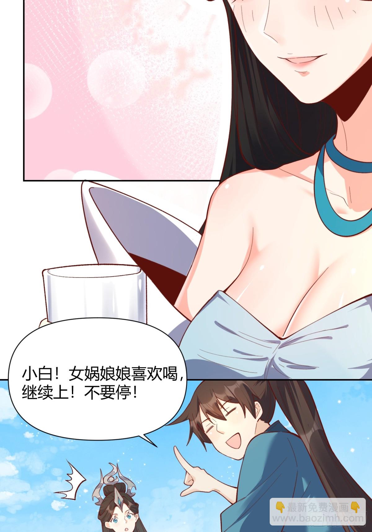 🍜原来我是修仙大佬 398话 第36页