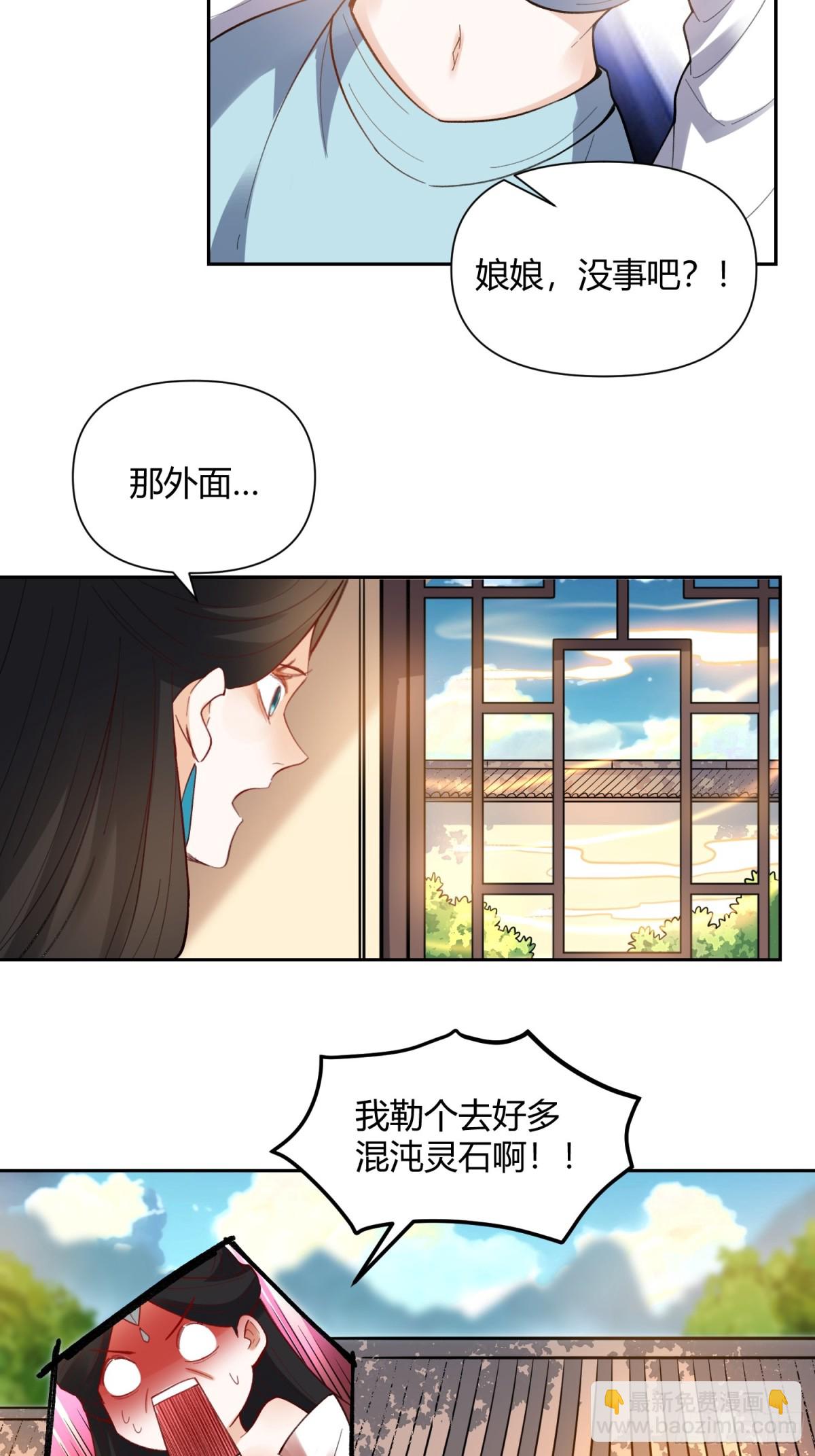 🍜原来我是修仙大佬 398话 第4页