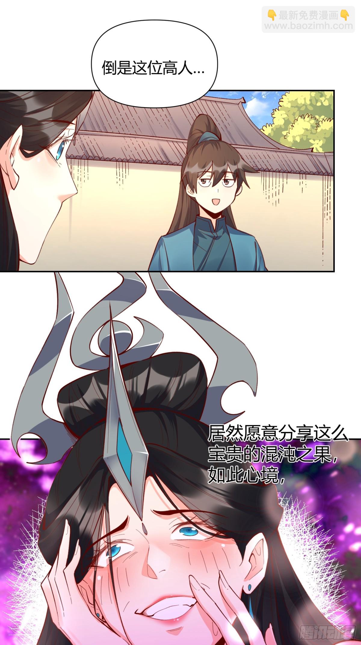 🍜原来我是修仙大佬 398话 第40页