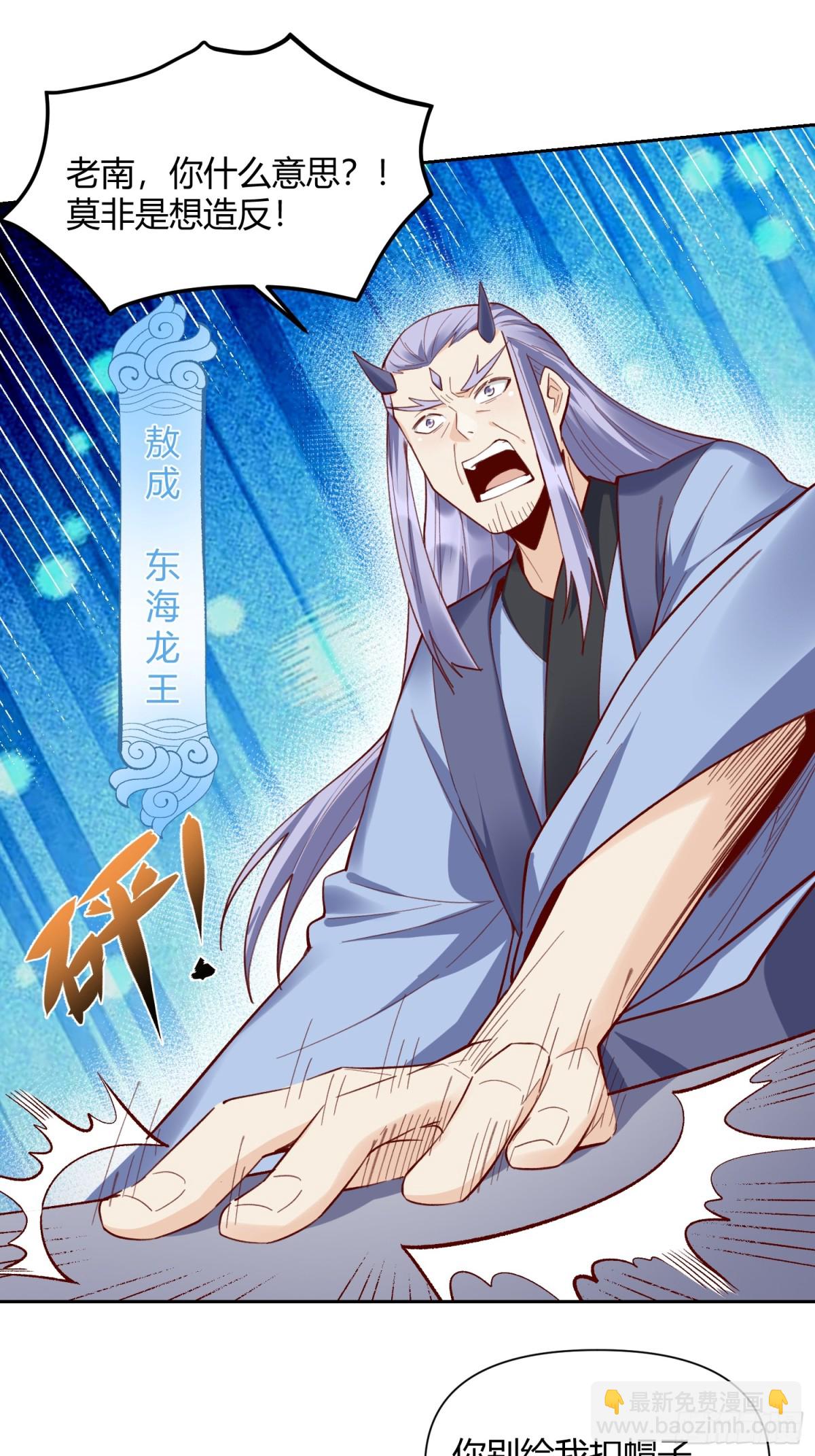 🍜原来我是修仙大佬 398话 第43页