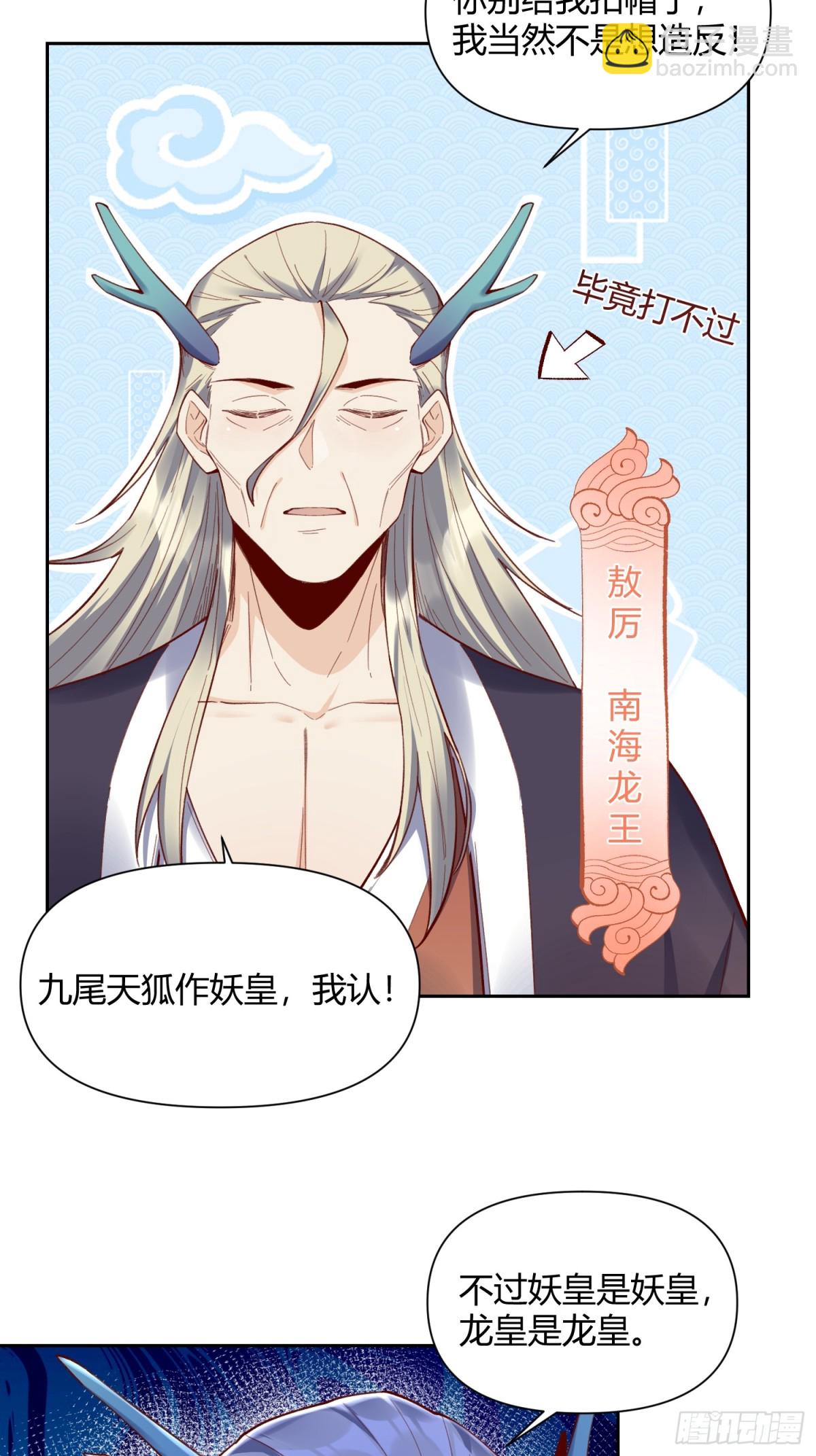 🍜原来我是修仙大佬 398话 第44页