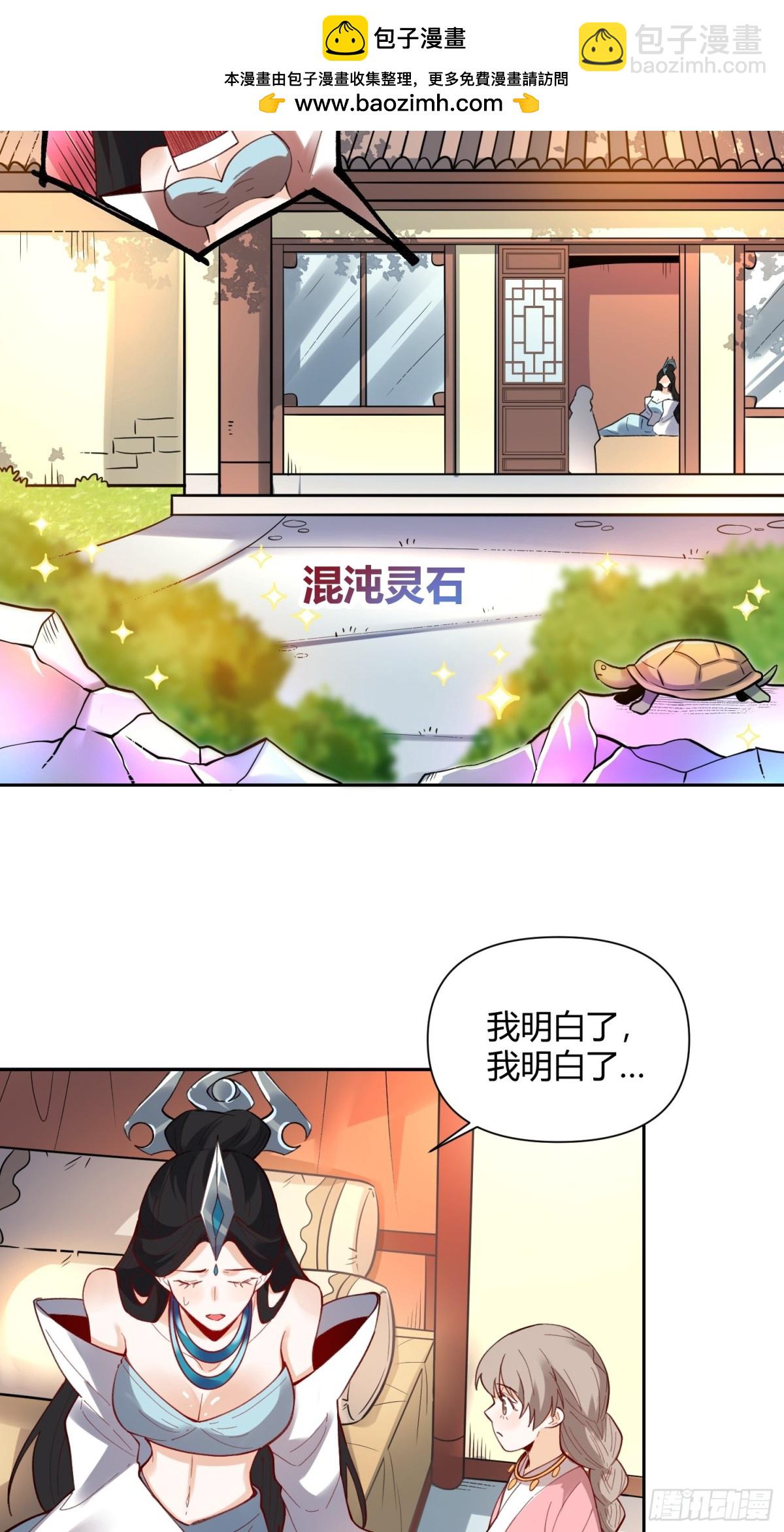 🍜原来我是修仙大佬 398话 第5页