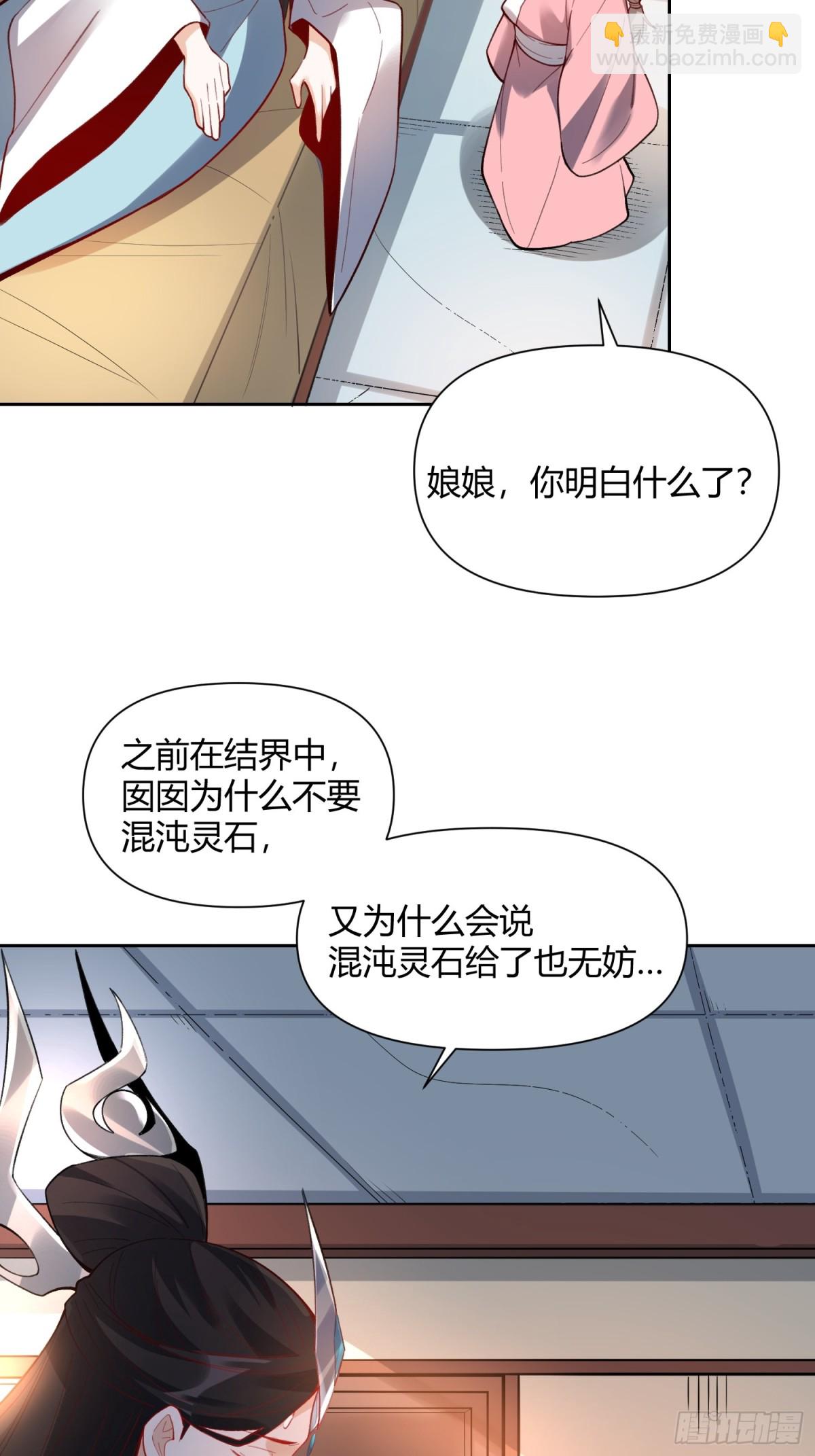 🍜原来我是修仙大佬 398话 第6页