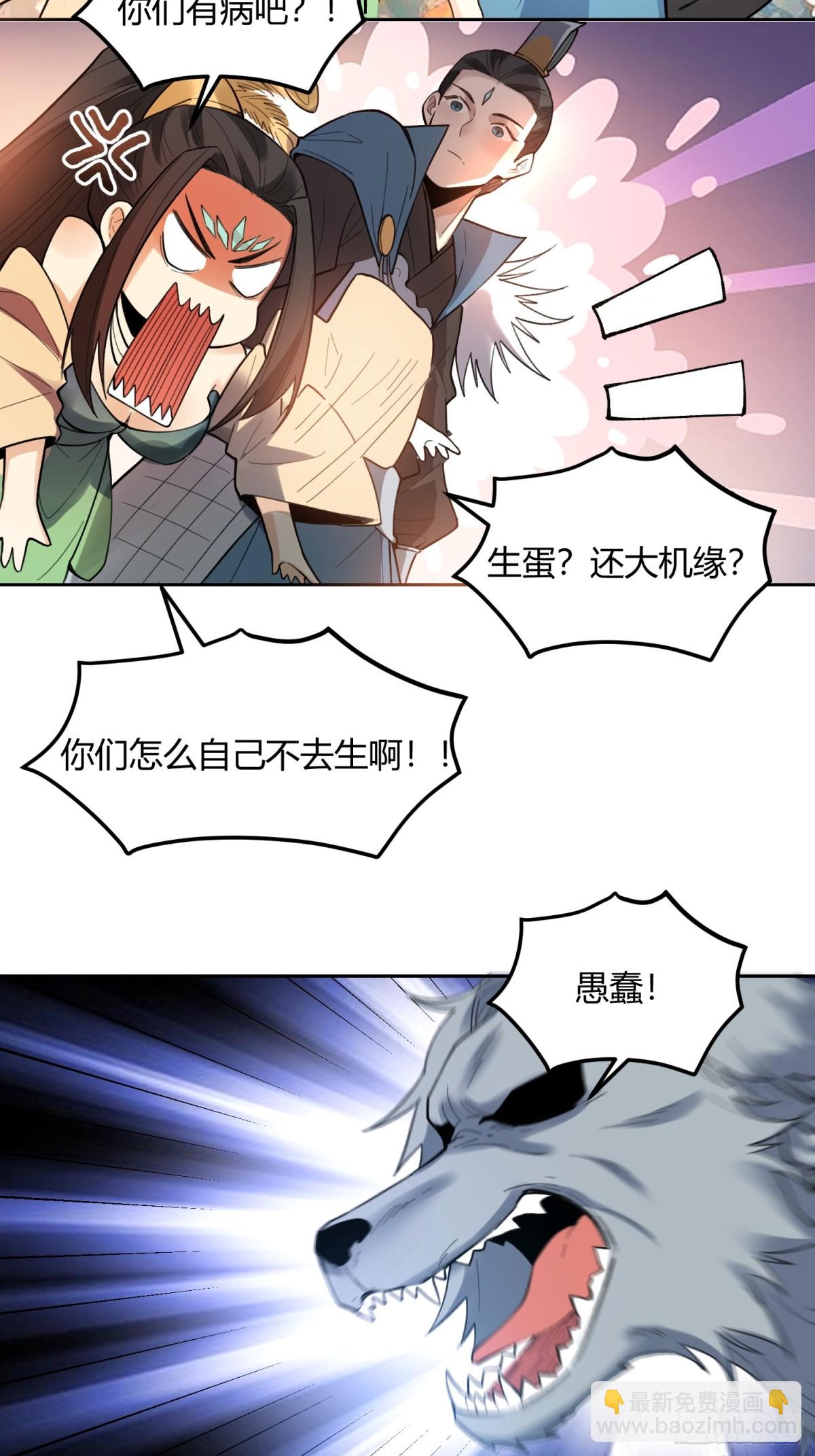 🍜原来我是修仙大佬 400话 第22页