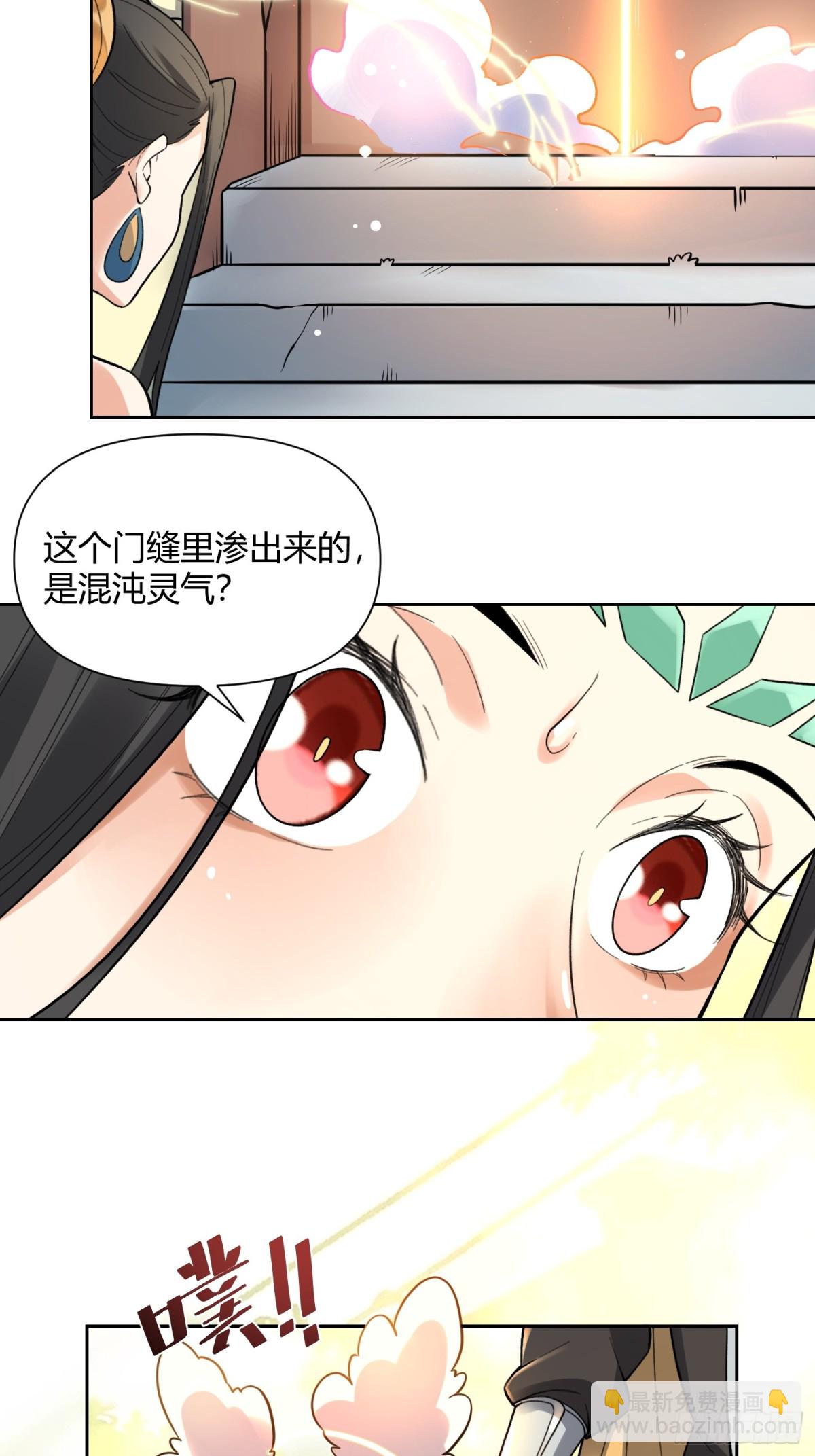 🍜原来我是修仙大佬 400话 第28页