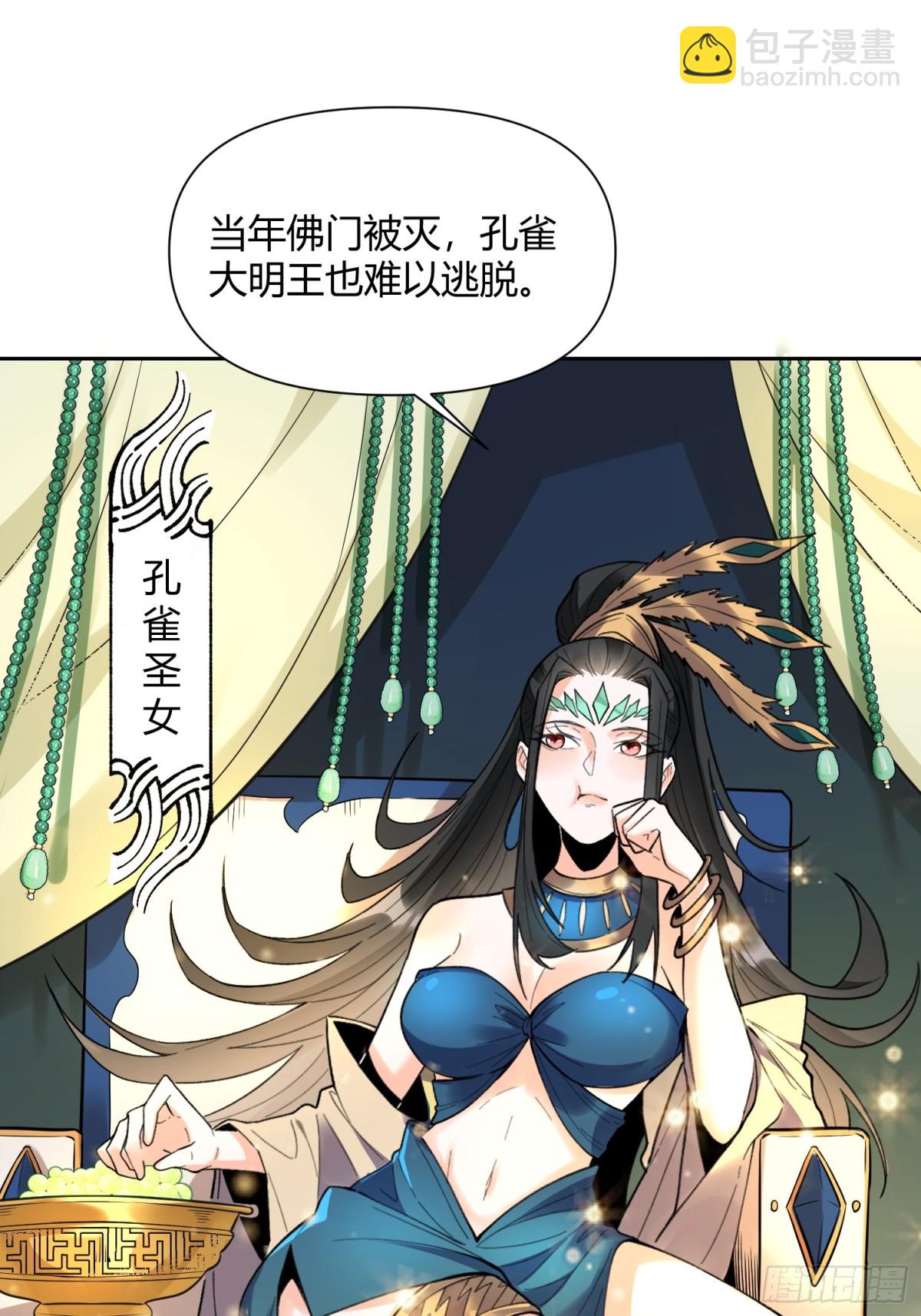 🍜原来我是修仙大佬 400话 第3页