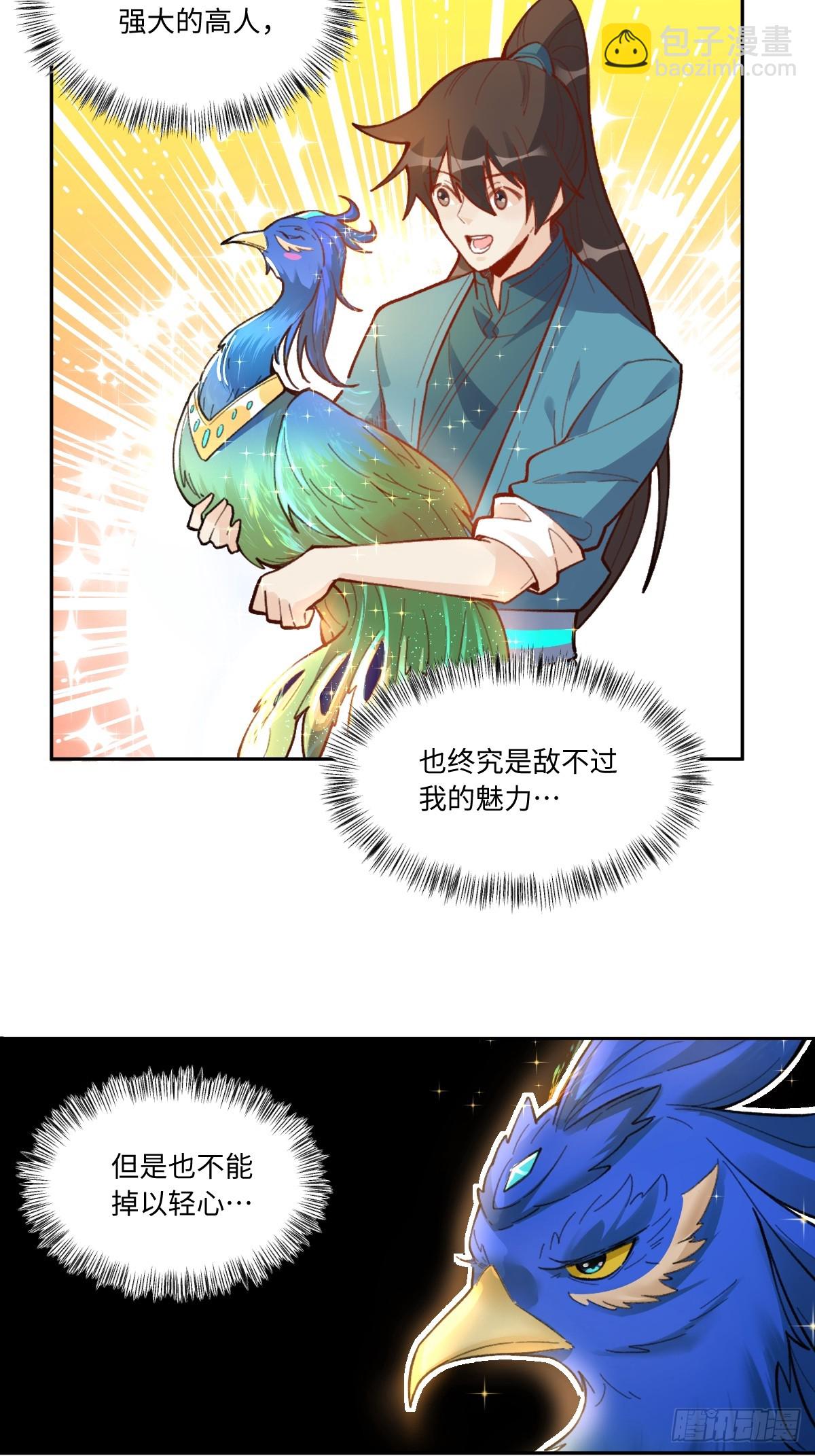 🍜原来我是修仙大佬 400话 第36页