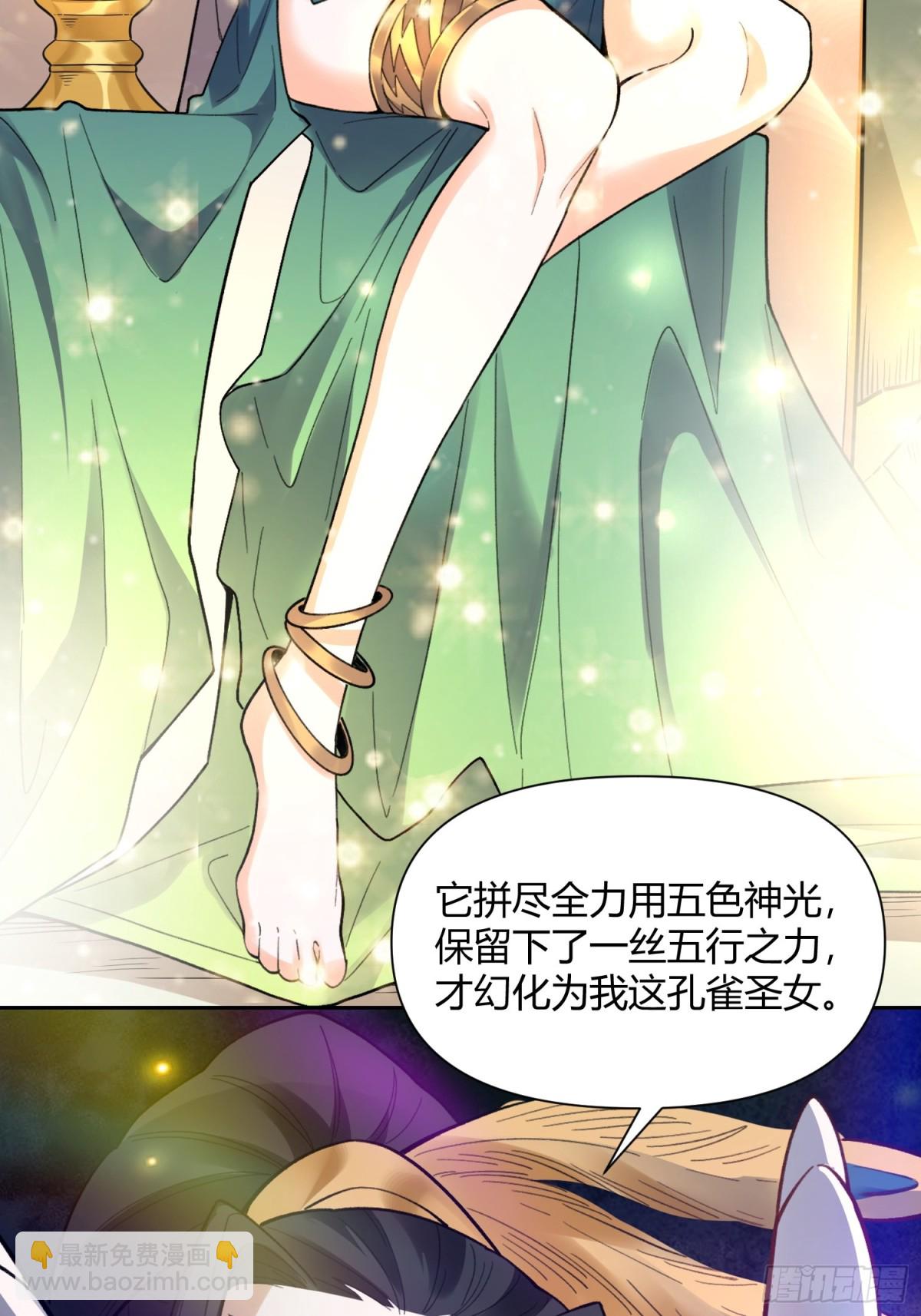🍜原来我是修仙大佬 400话 第4页