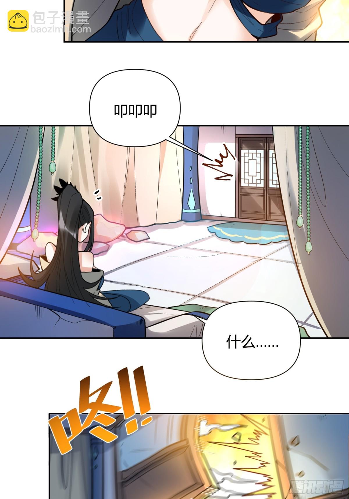 🍜原来我是修仙大佬 400话 第7页