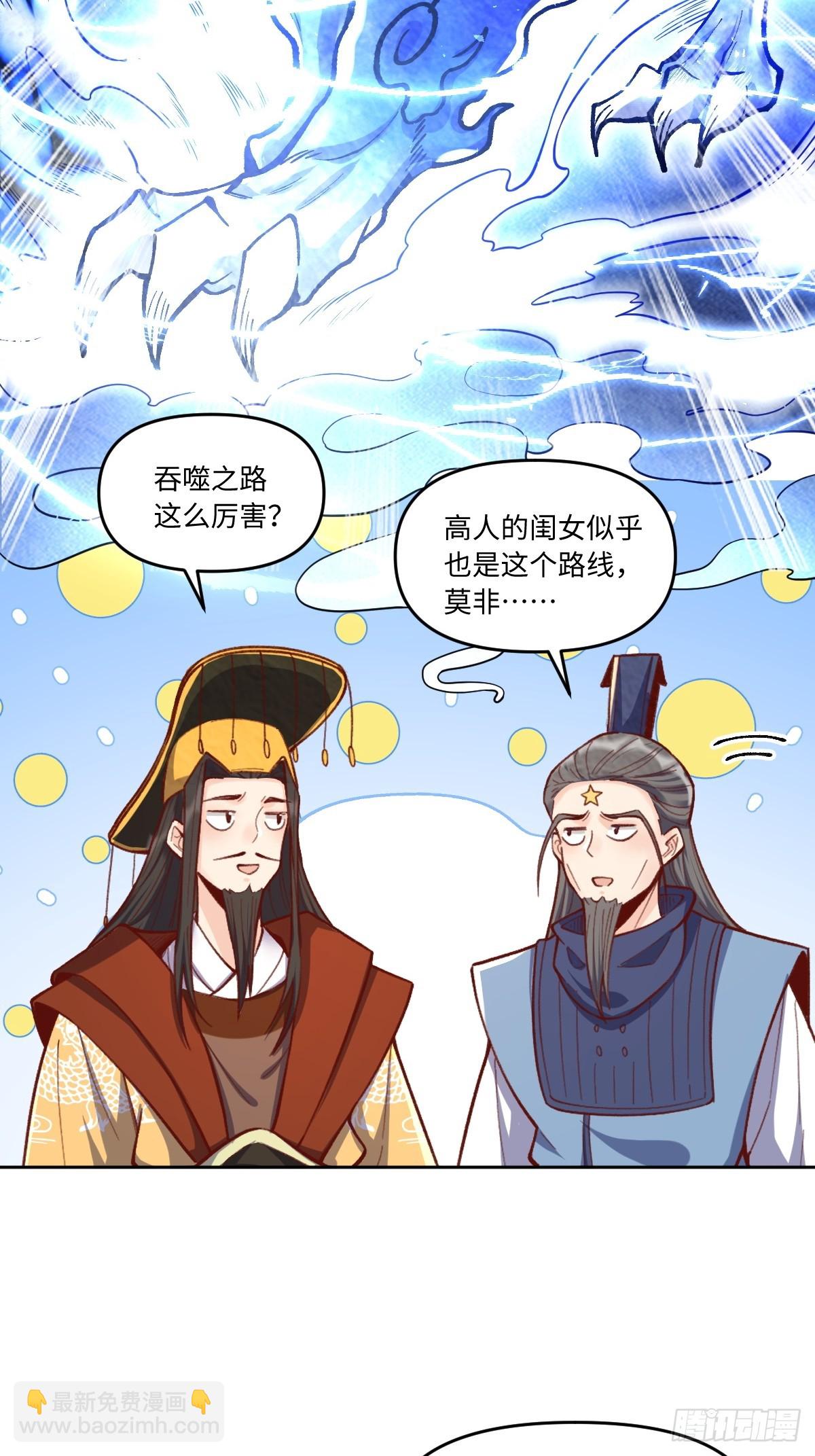 🍜原来我是修仙大佬 402话 第12页