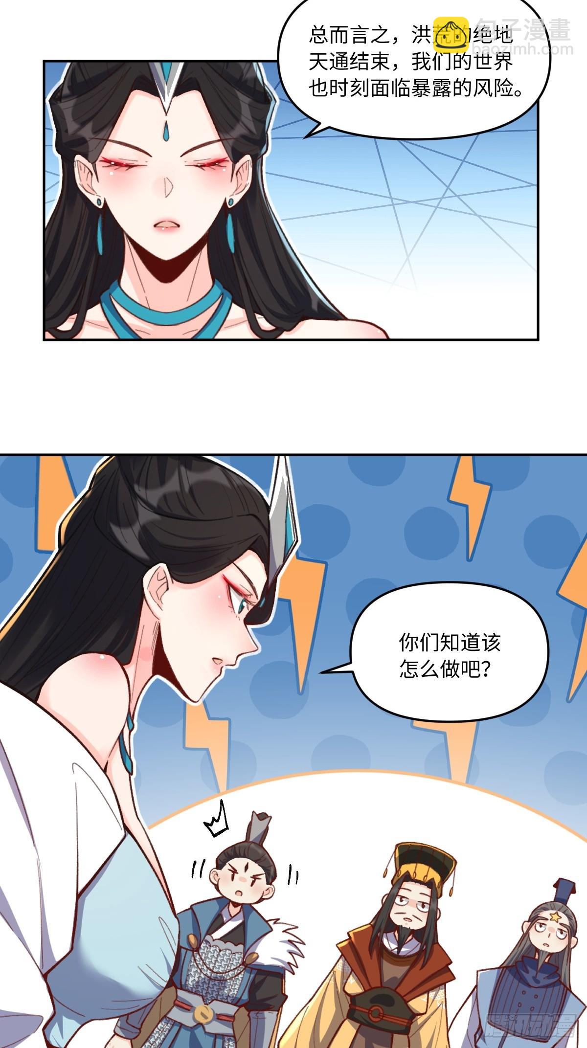 🍜原来我是修仙大佬 402话 第13页