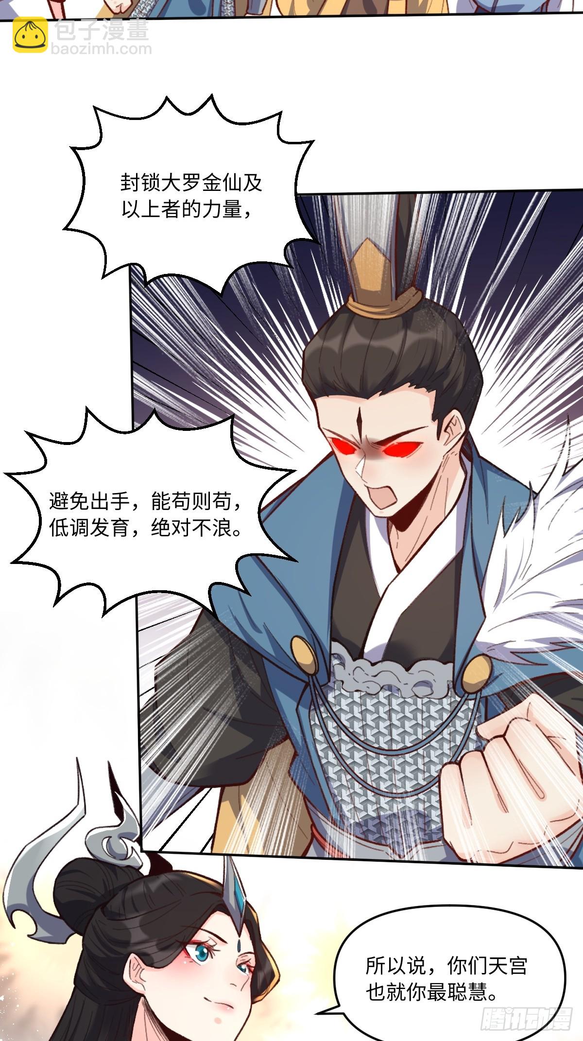 🍜原来我是修仙大佬 402话 第14页