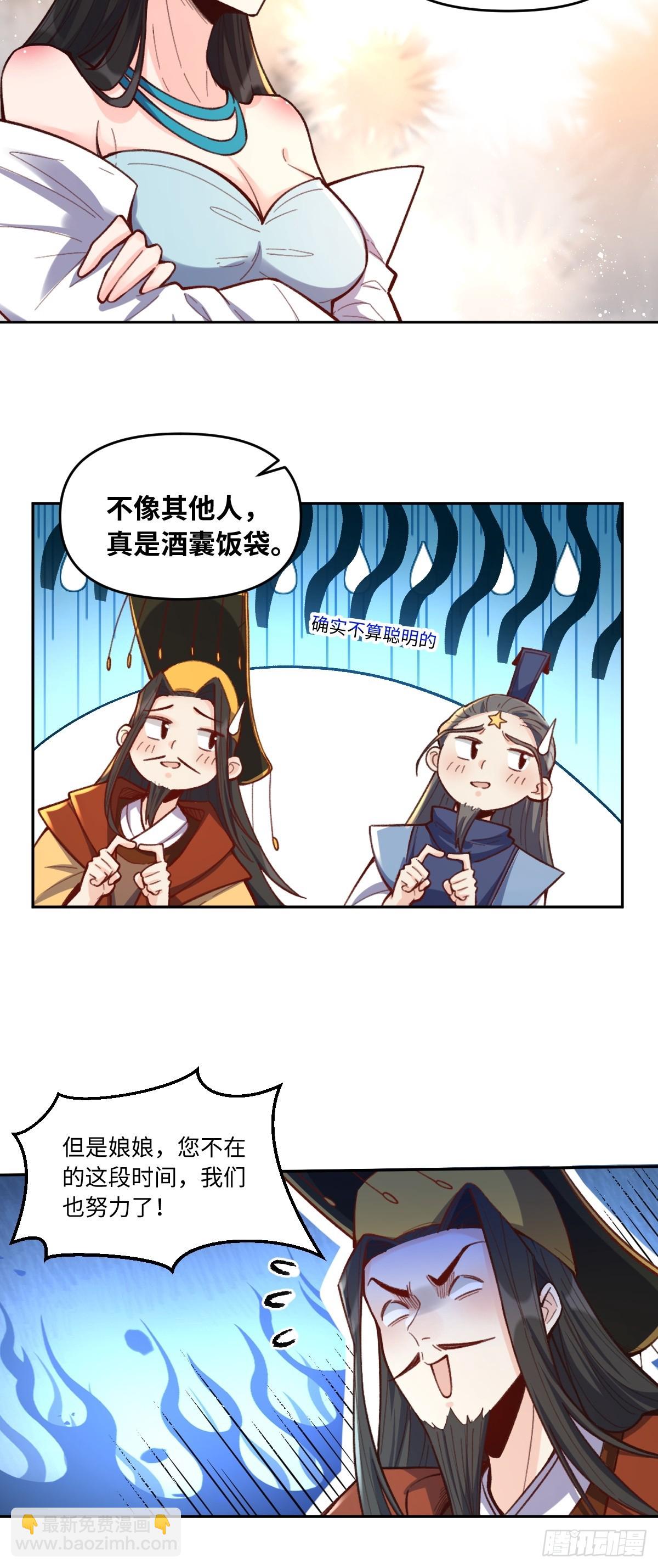🍜原来我是修仙大佬 402话 第15页