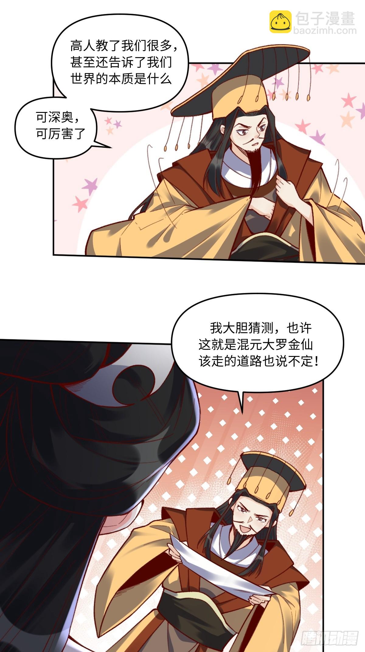 🍜原来我是修仙大佬 402话 第16页